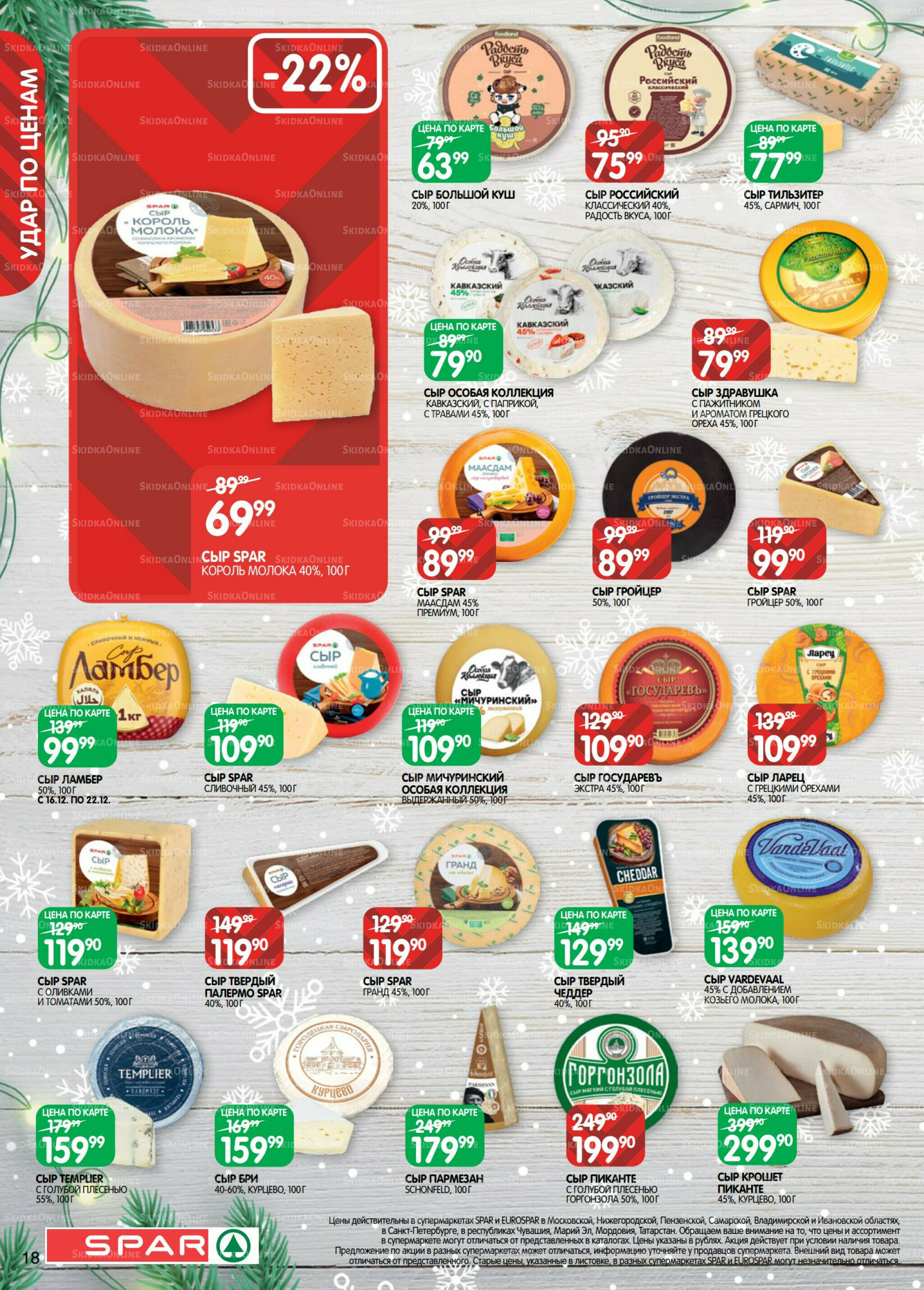 Каталог(EuroNN56) 16 Декабря 2025 - 5 Января 2026 18