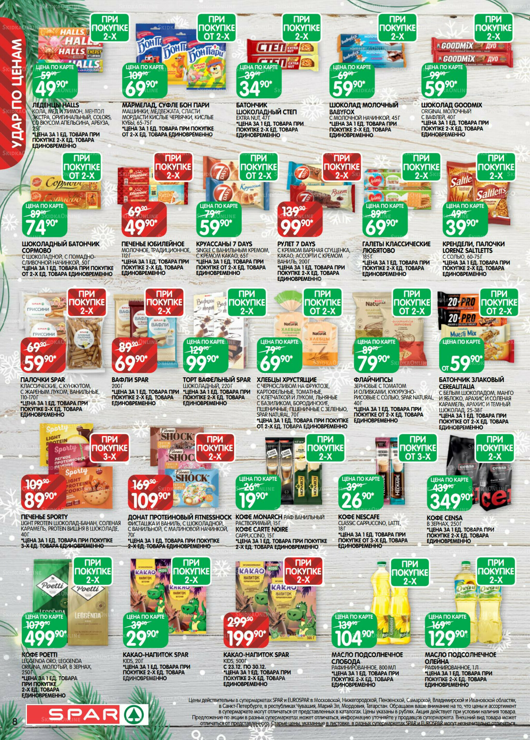 Каталог(EuroNN56) 16 Декабря 2025 - 5 Января 2026 8