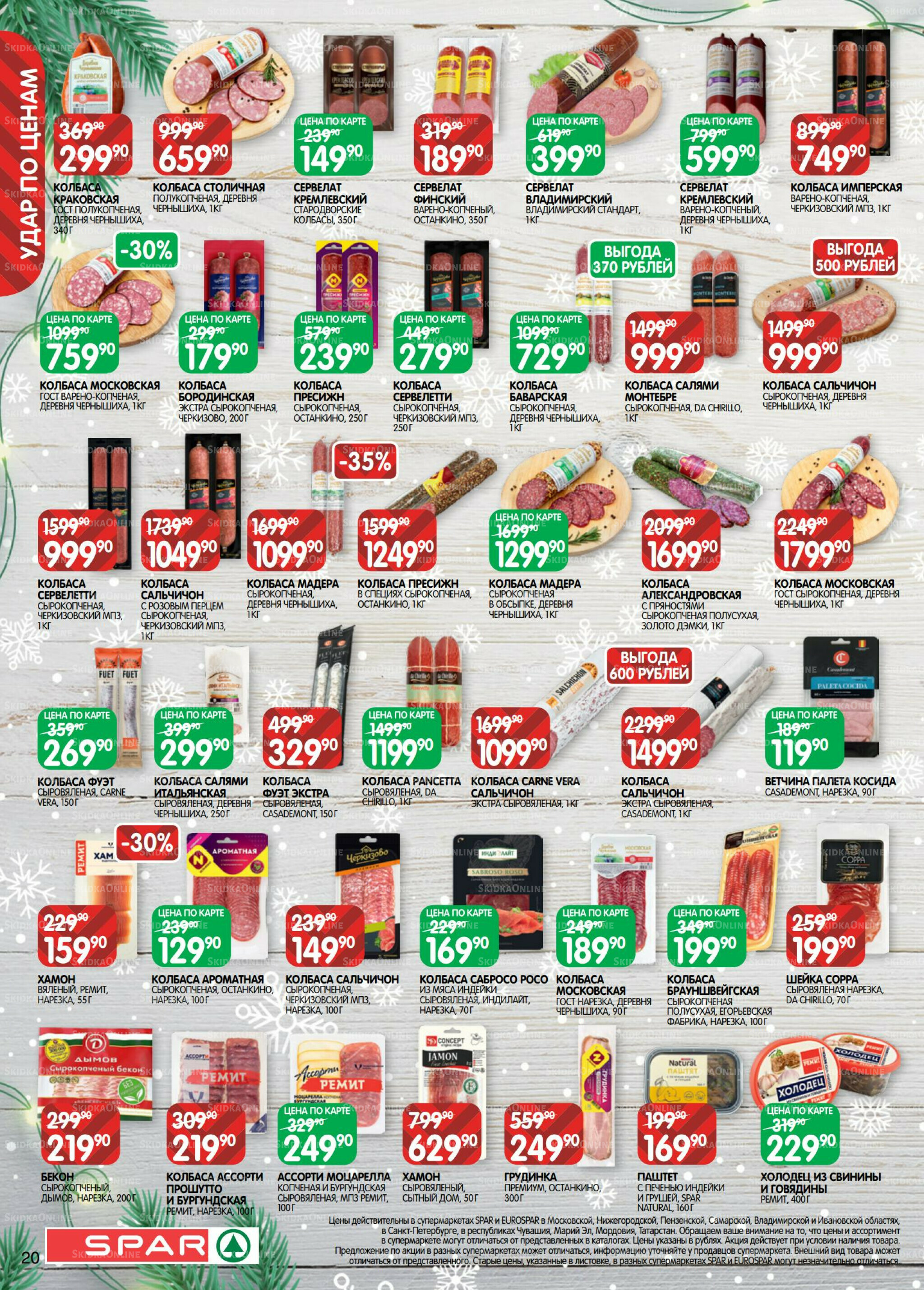 Каталог(EuroNN56) 16 Декабря 2025 - 5 Января 2026 20