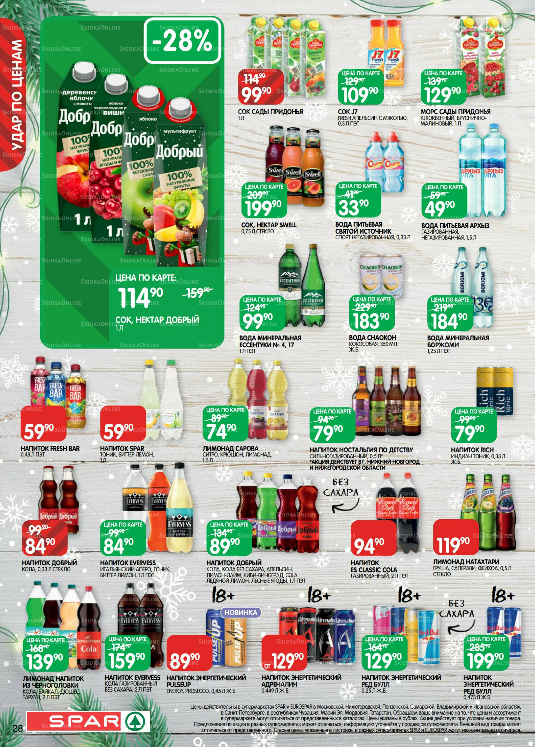 Каталог(EuroNN56) 16 Декабря 2025 - 5 Января 2026 28