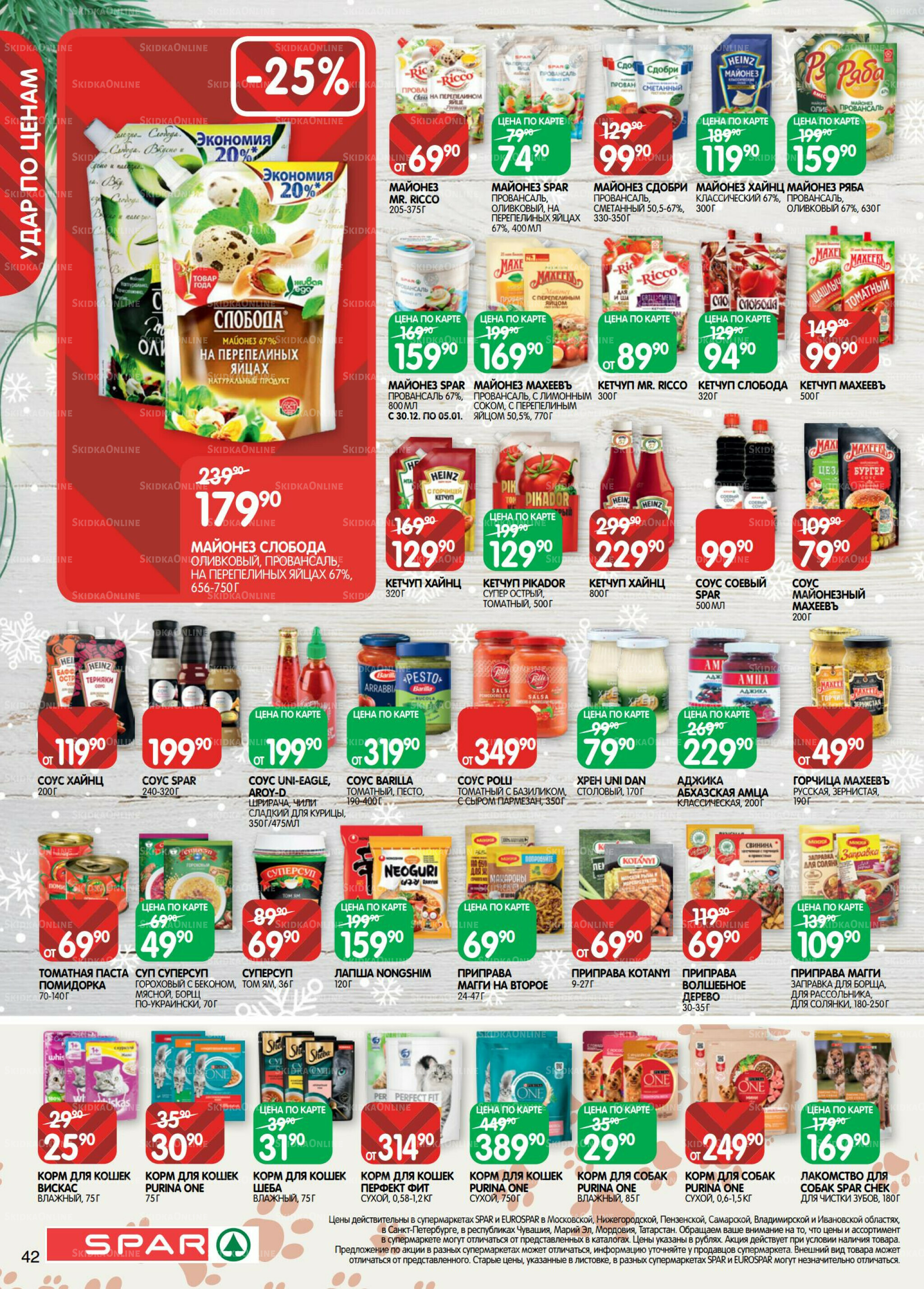 Каталог(EuroNN56) 16 Декабря 2025 - 5 Января 2026 42