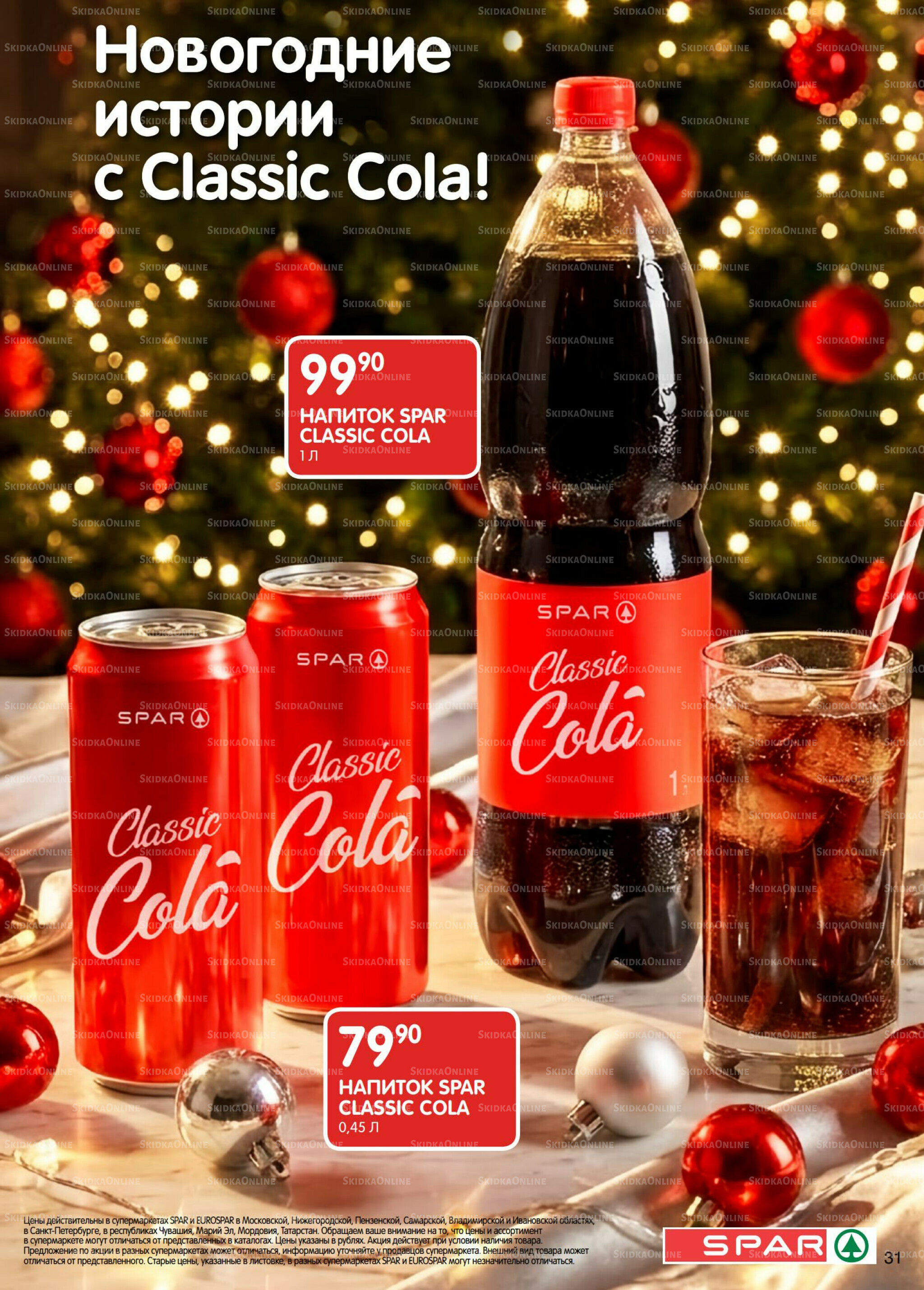 Каталог(EuroNN56) 16 Декабря 2025 - 5 Января 2026 31