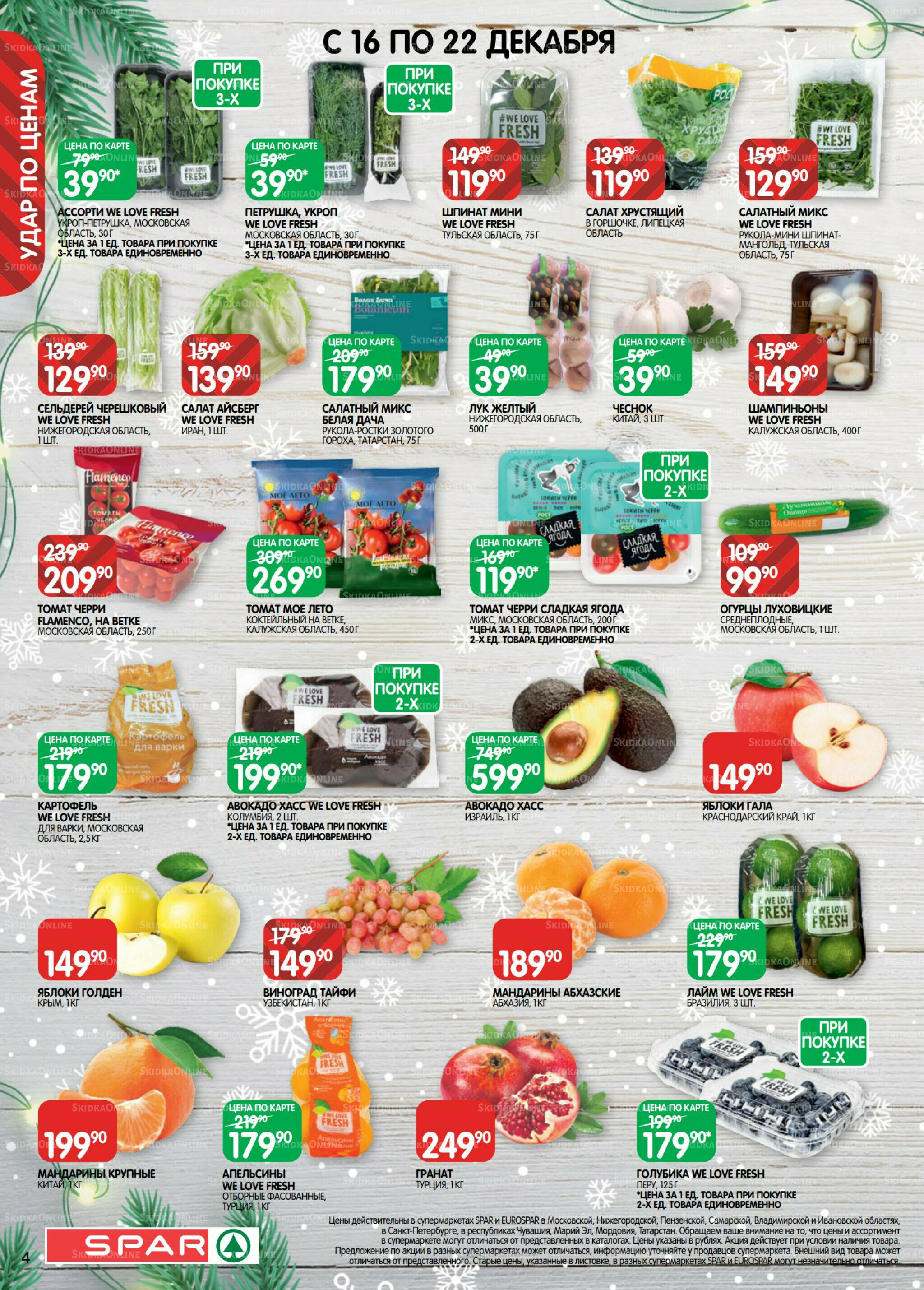 Каталог(EuroNN56) 16 Декабря 2025 - 5 Января 2026 4