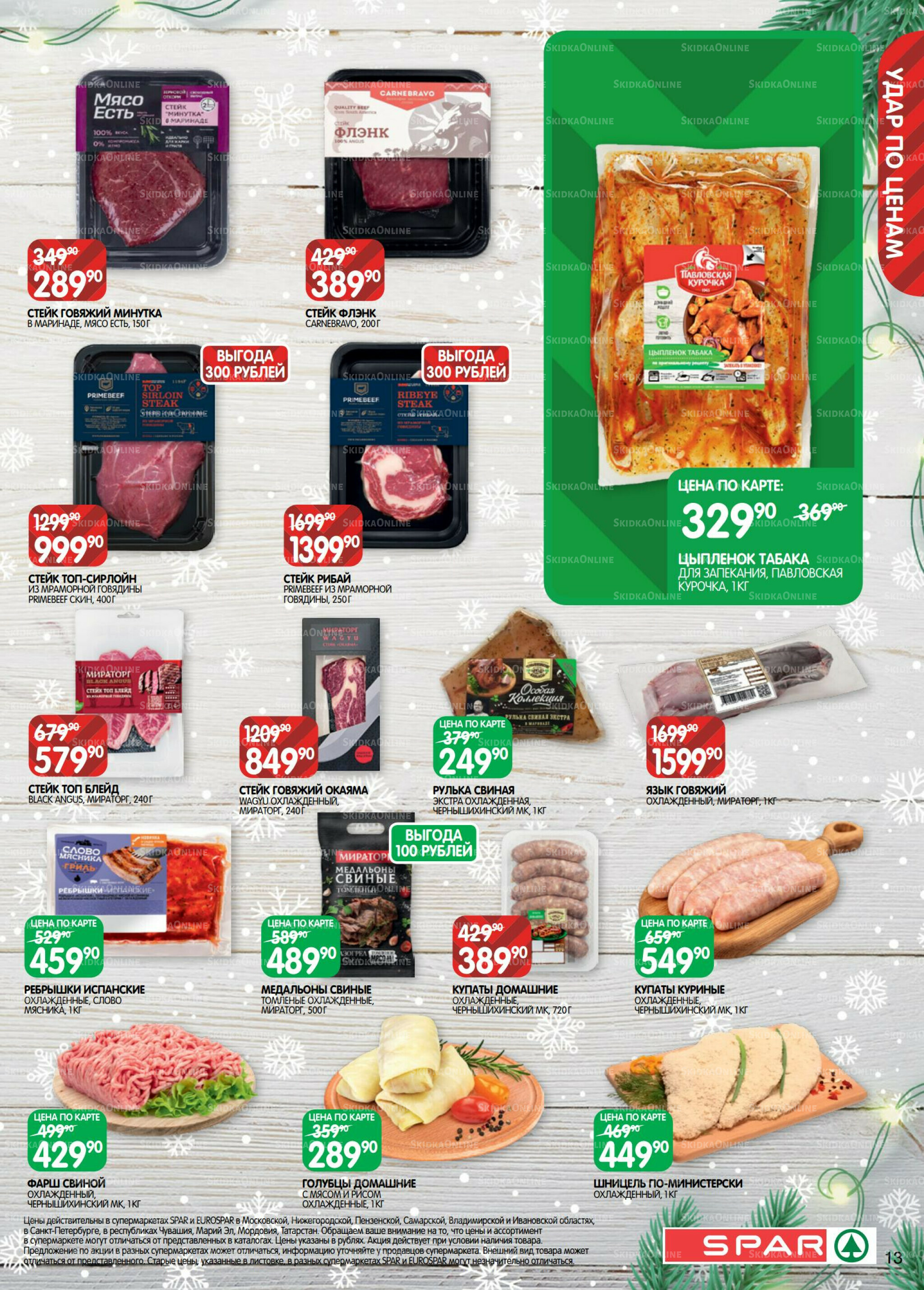 Каталог(EuroNN56) 16 Декабря 2025 - 5 Января 2026 13