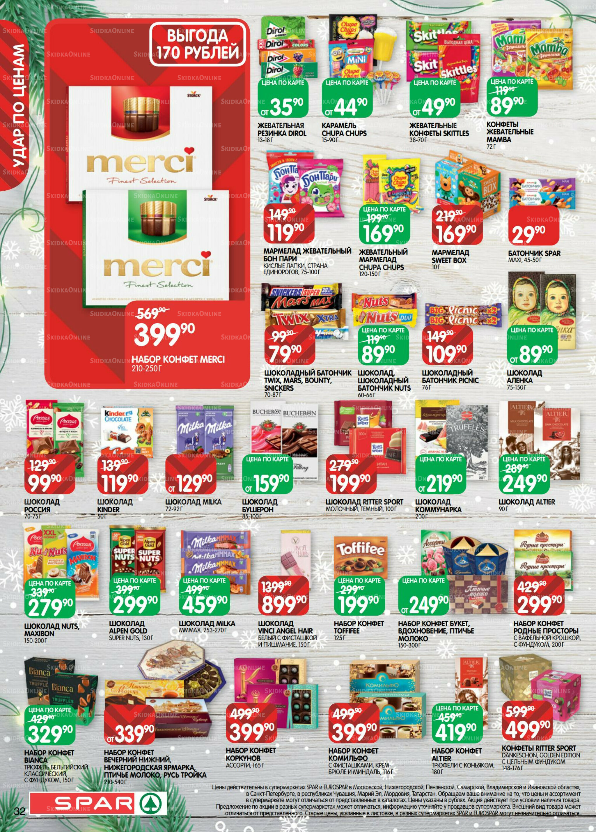 Каталог(EuroNN56) 16 Декабря 2025 - 5 Января 2026 32