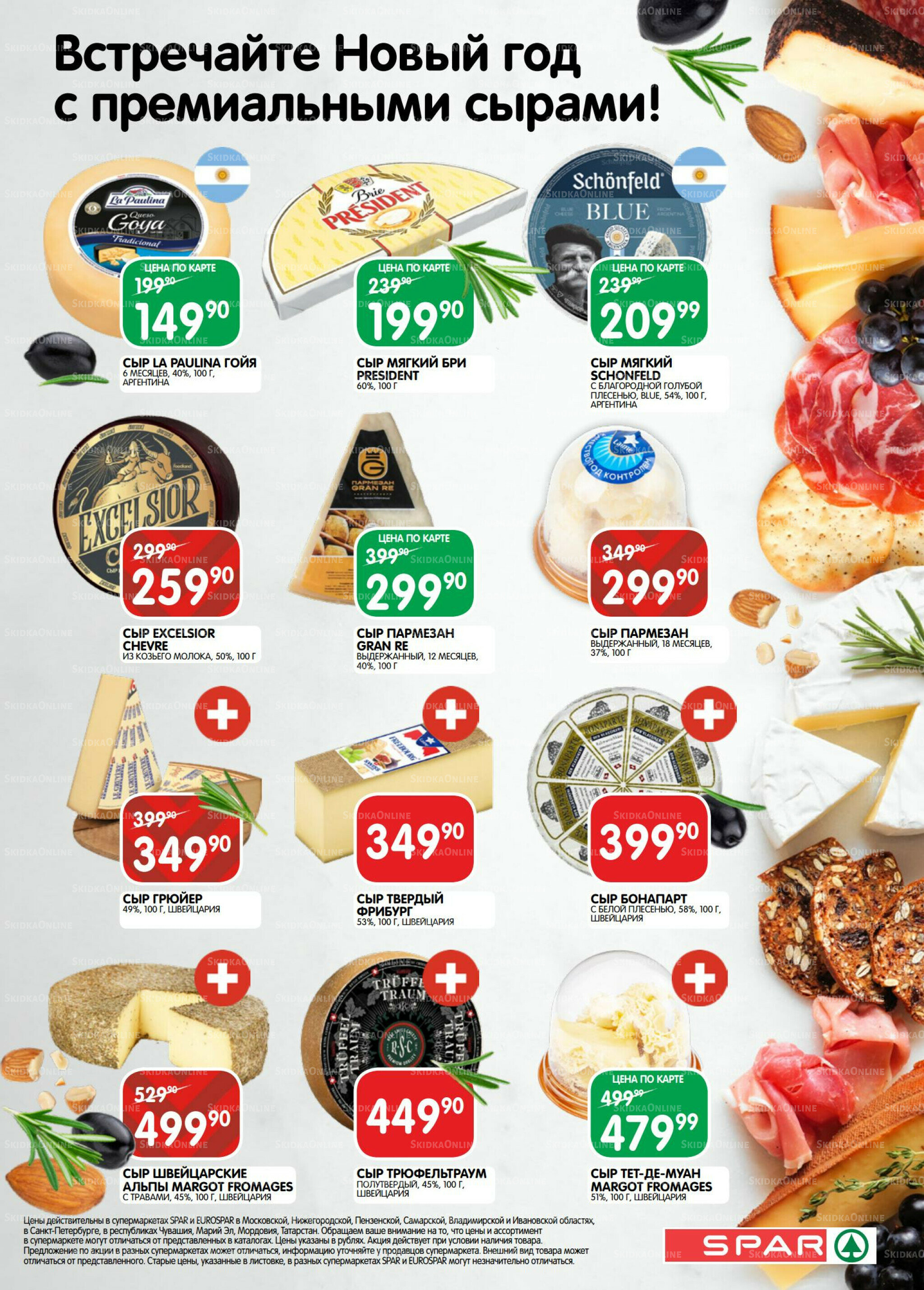 Каталог(EuroNN56) 16 Декабря 2025 - 5 Января 2026 19