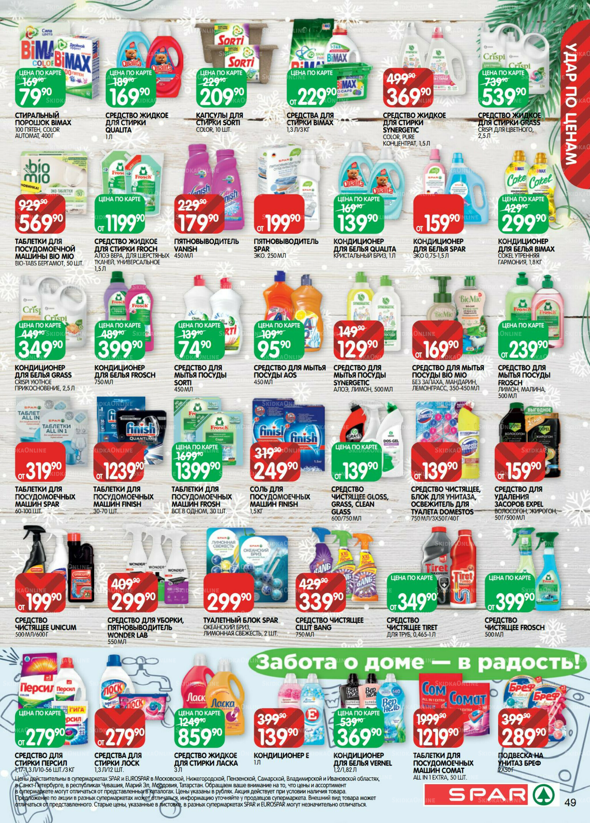 Каталог(EuroNN56) 16 Декабря 2025 - 5 Января 2026 49