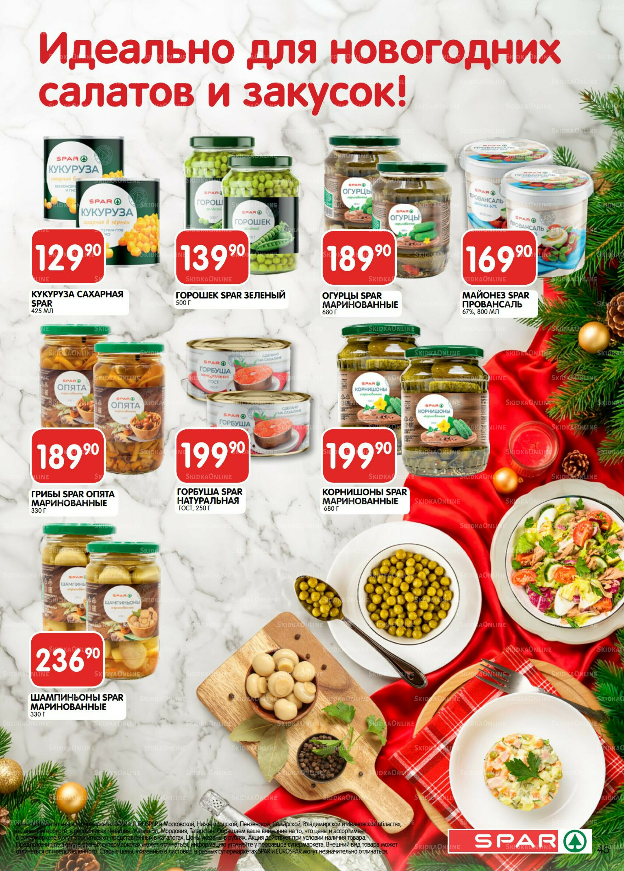 Каталог(EuroNN56) 16 Декабря 2025 - 5 Января 2026 45