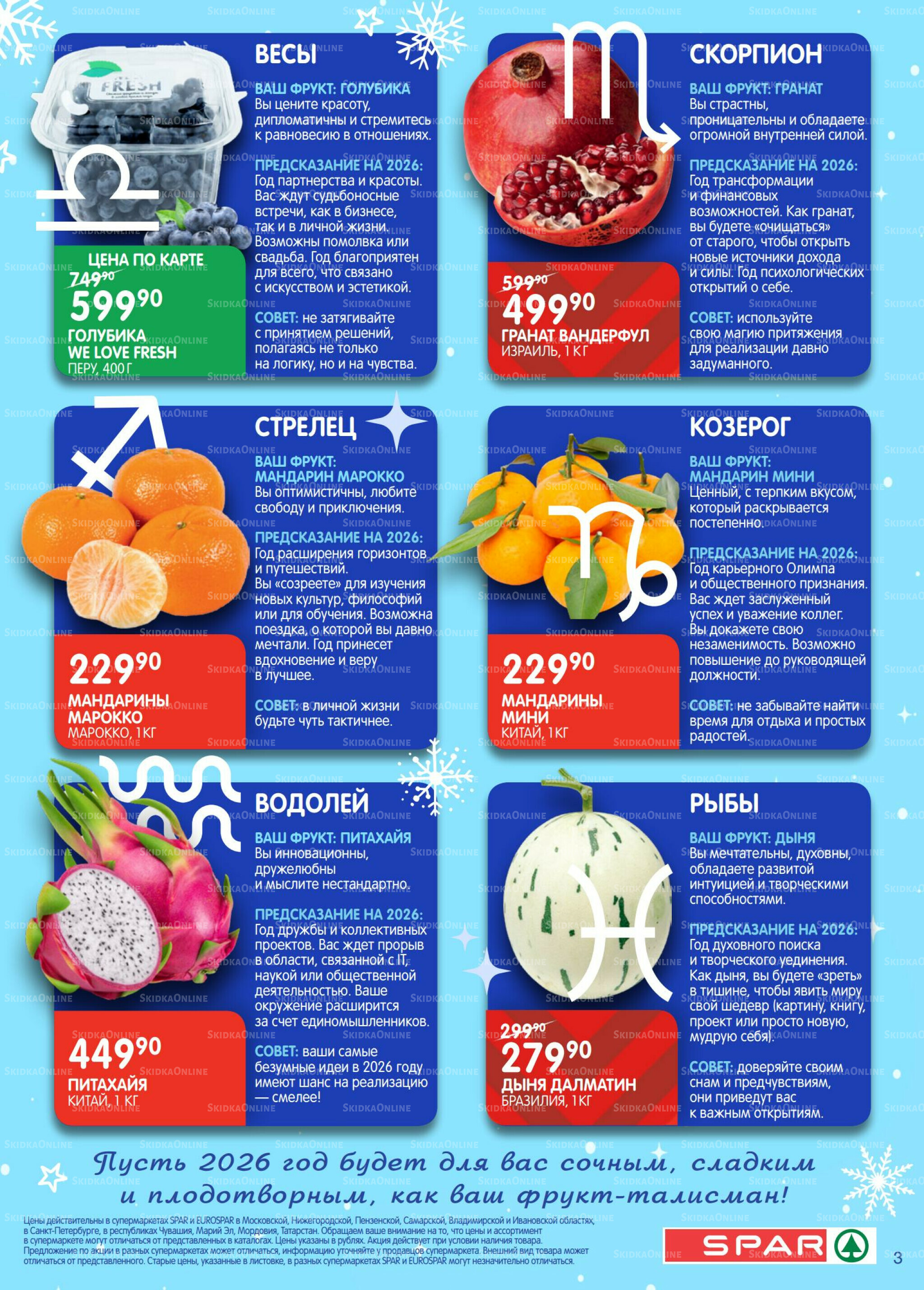 Каталог(EuroNN56) 16 Декабря 2025 - 5 Января 2026 3