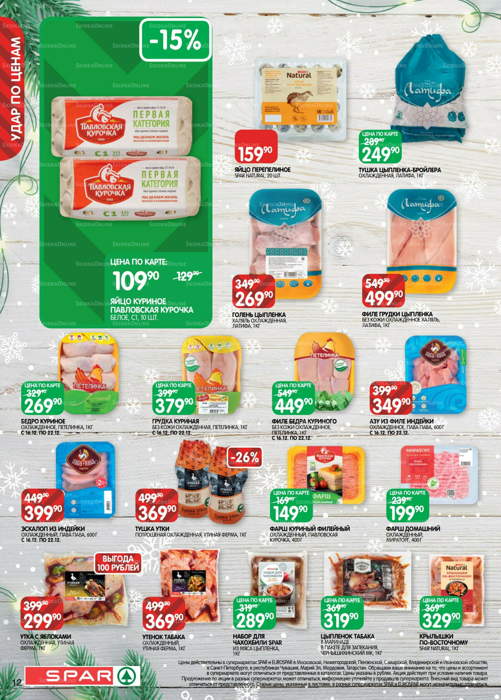 Каталог(EuroNN56) 16 Декабря 2025 - 5 Января 2026 12