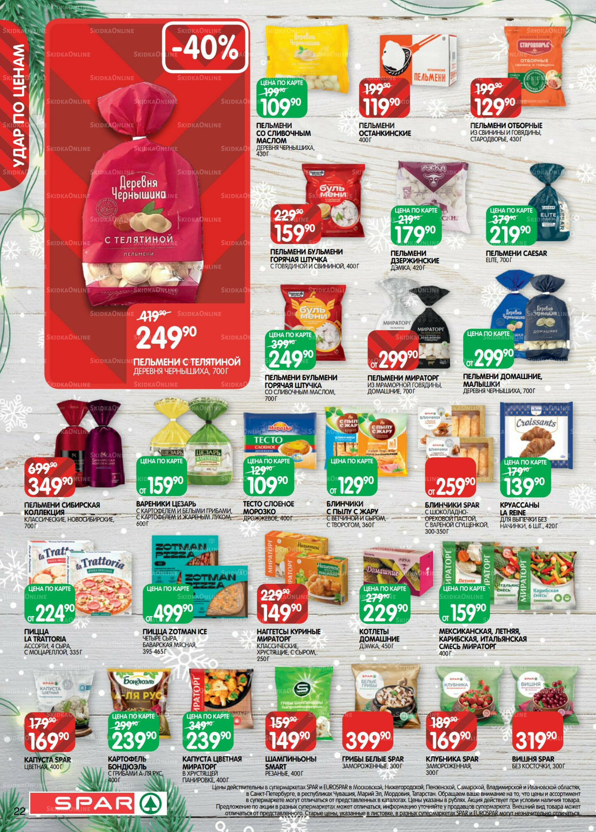 Каталог(EuroNN56) 16 Декабря 2025 - 5 Января 2026 22