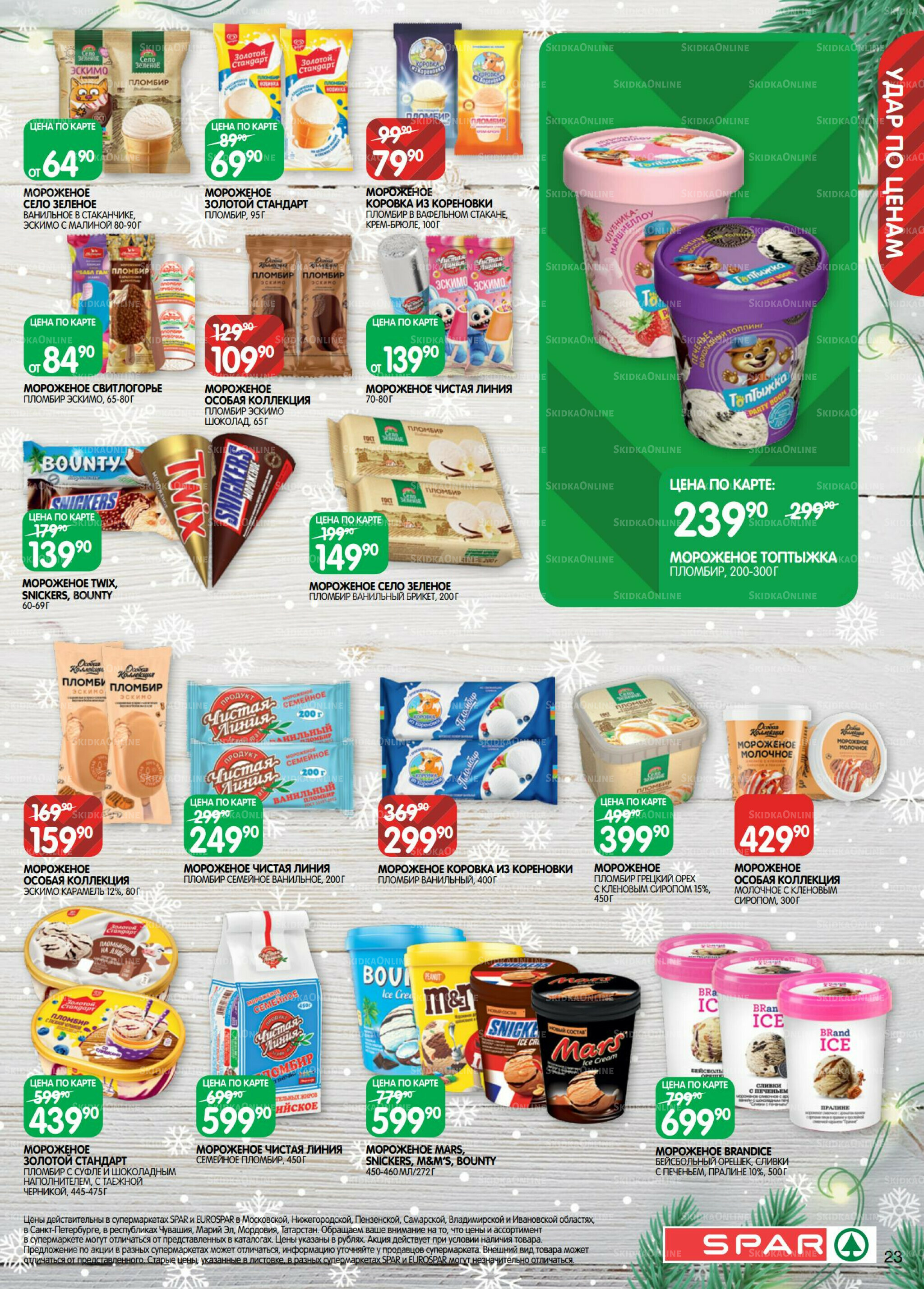 Каталог(EuroNN56) 16 Декабря 2025 - 5 Января 2026 23