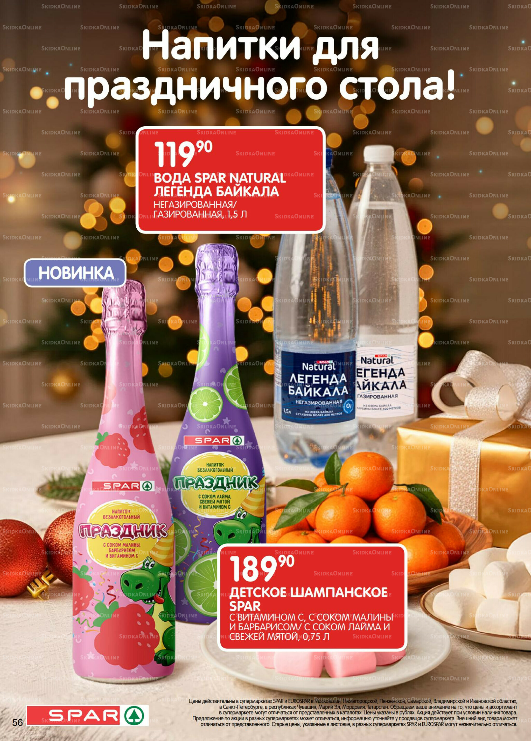 Каталог(EuroNN56) 16 Декабря 2025 - 5 Января 2026 56