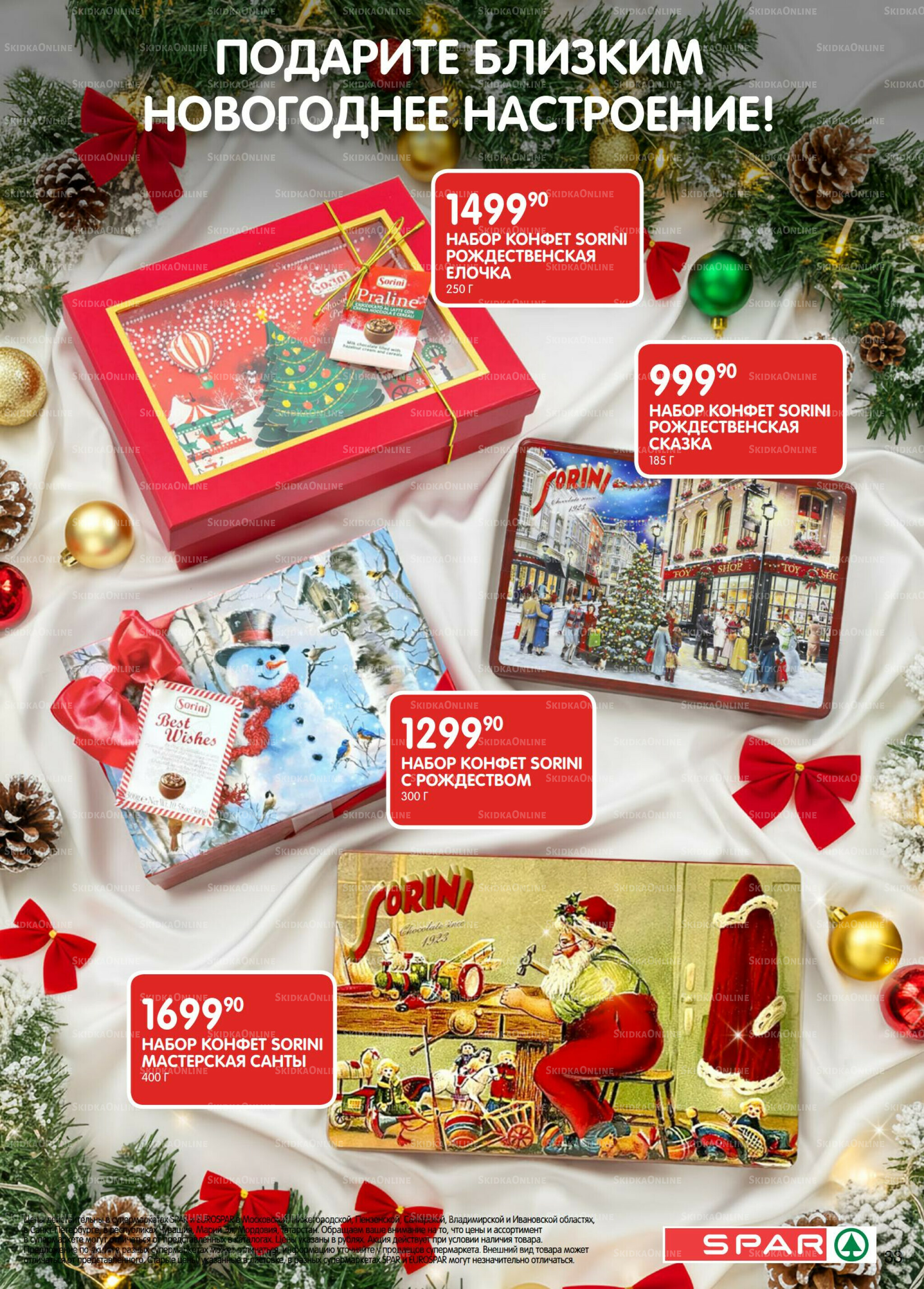 Каталог(EuroNN56) 16 Декабря 2025 - 5 Января 2026 33