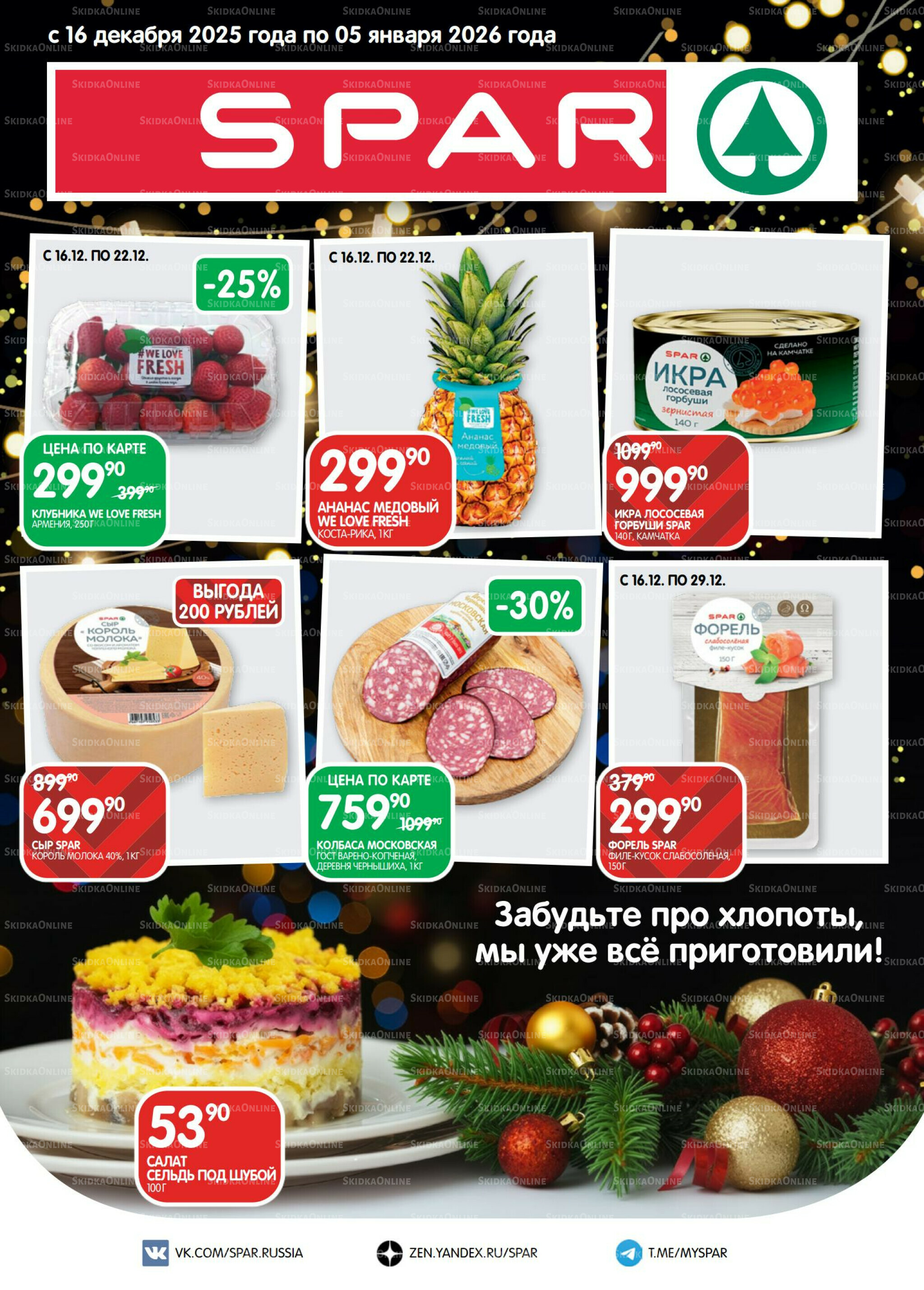 Каталог(EuroNN56) 16 Декабря 2025 - 5 Января 2026 1