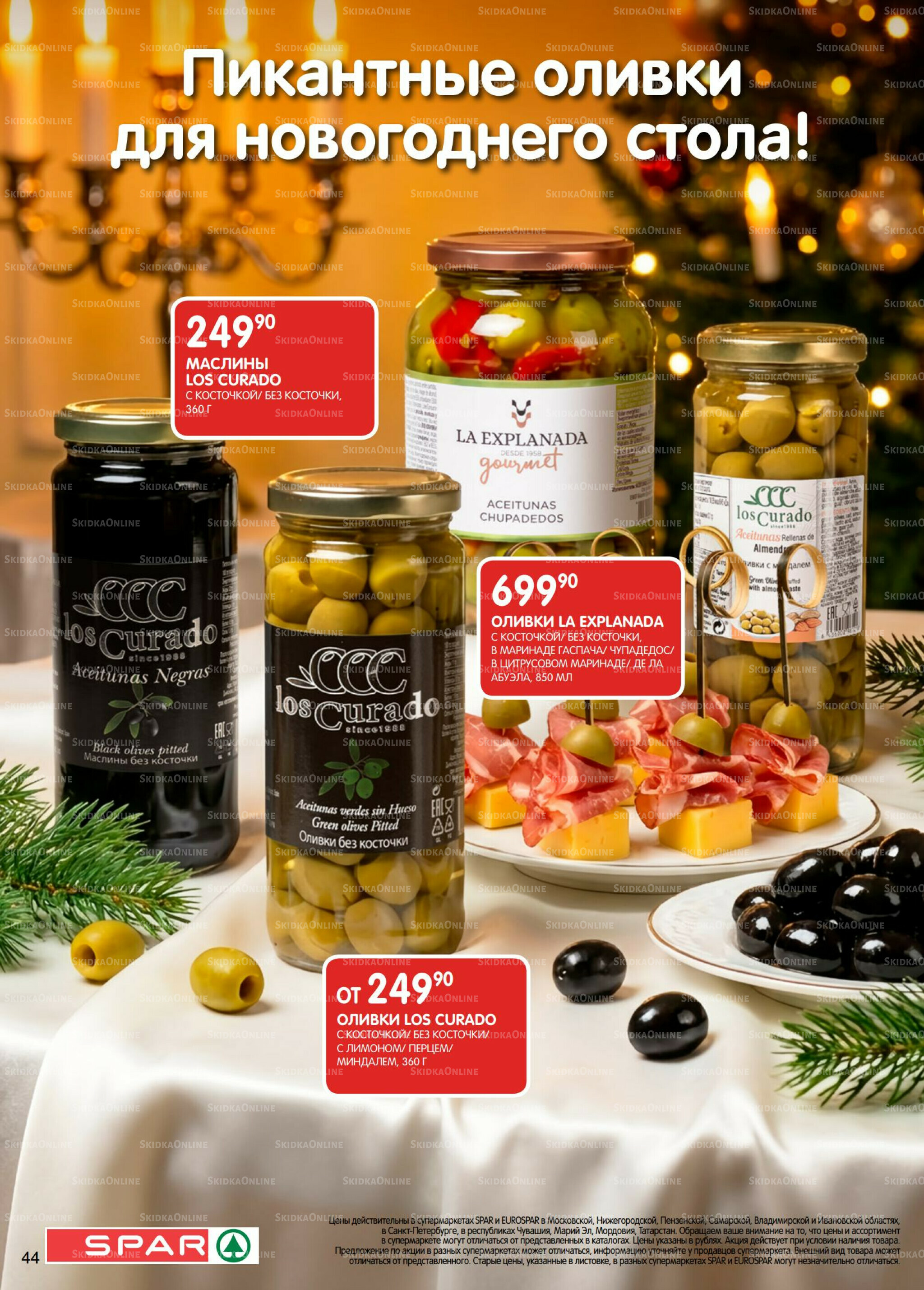 Каталог(EuroNN56) 16 Декабря 2025 - 5 Января 2026 44