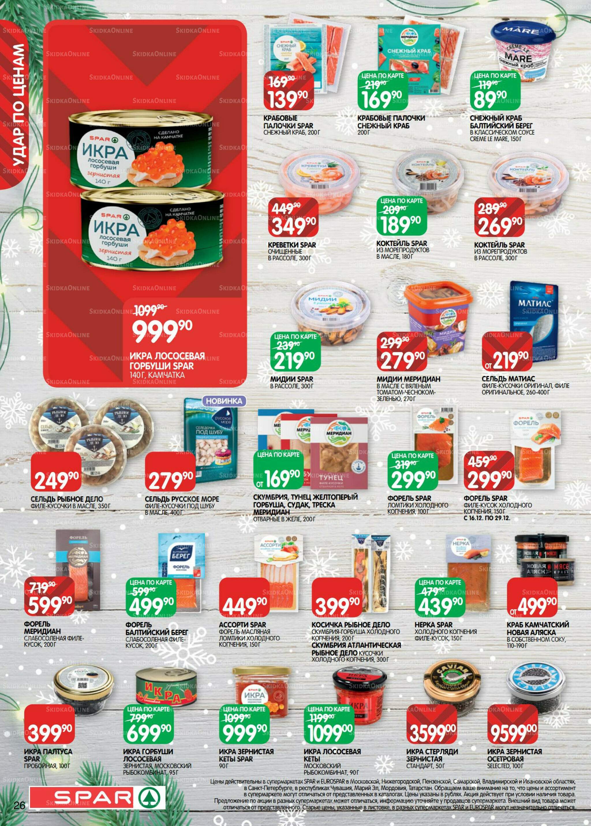 Каталог(EuroNN56) 16 Декабря 2025 - 5 Января 2026 26