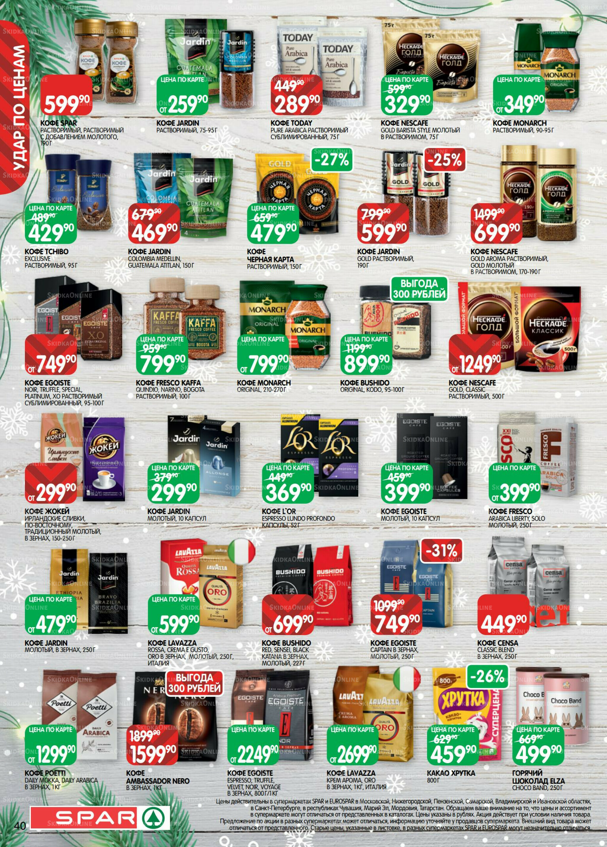 Каталог(EuroNN56) 16 Декабря 2025 - 5 Января 2026 40