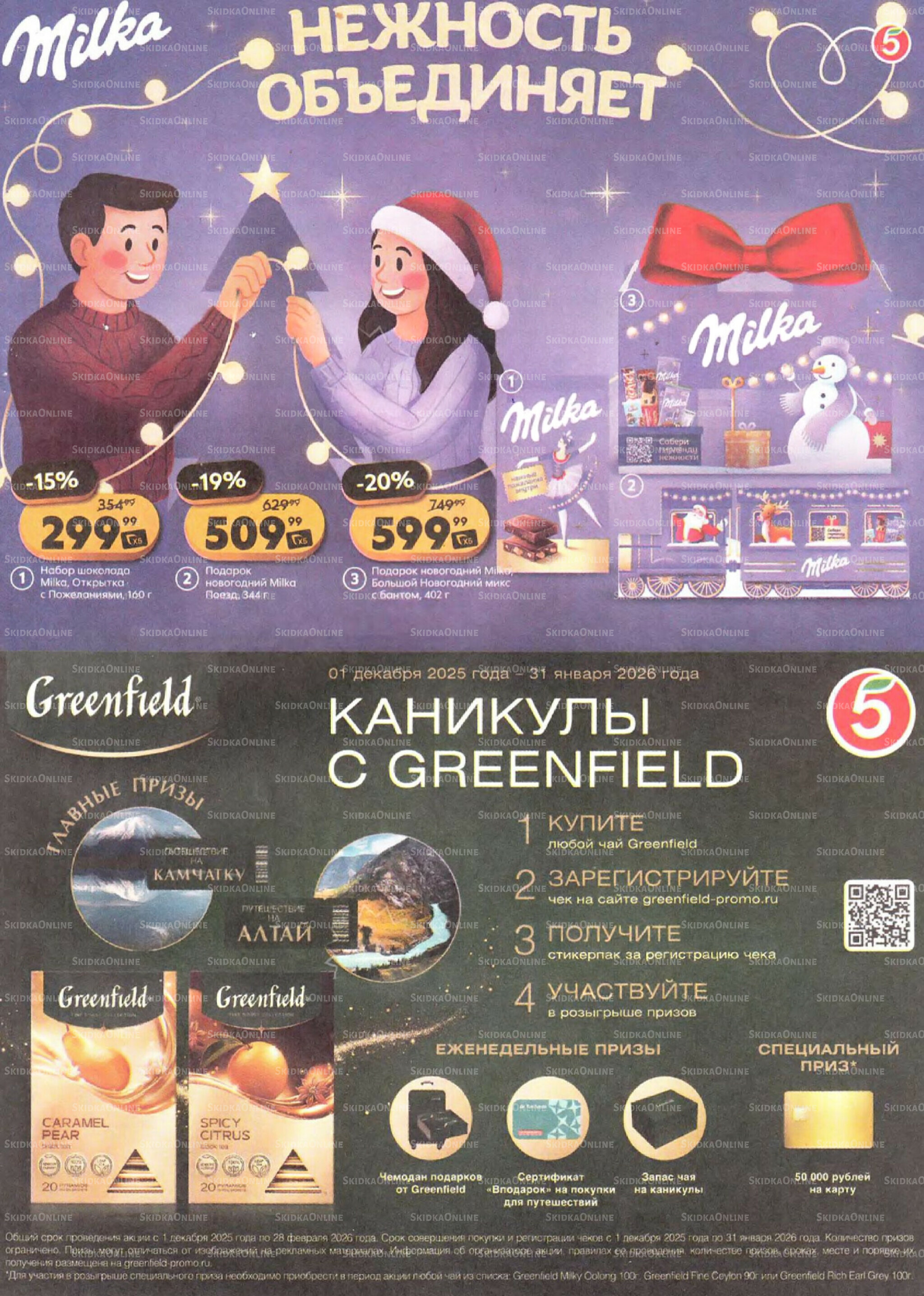 Акции к новогоднему столу 16  - 31 Декабря 2025 9