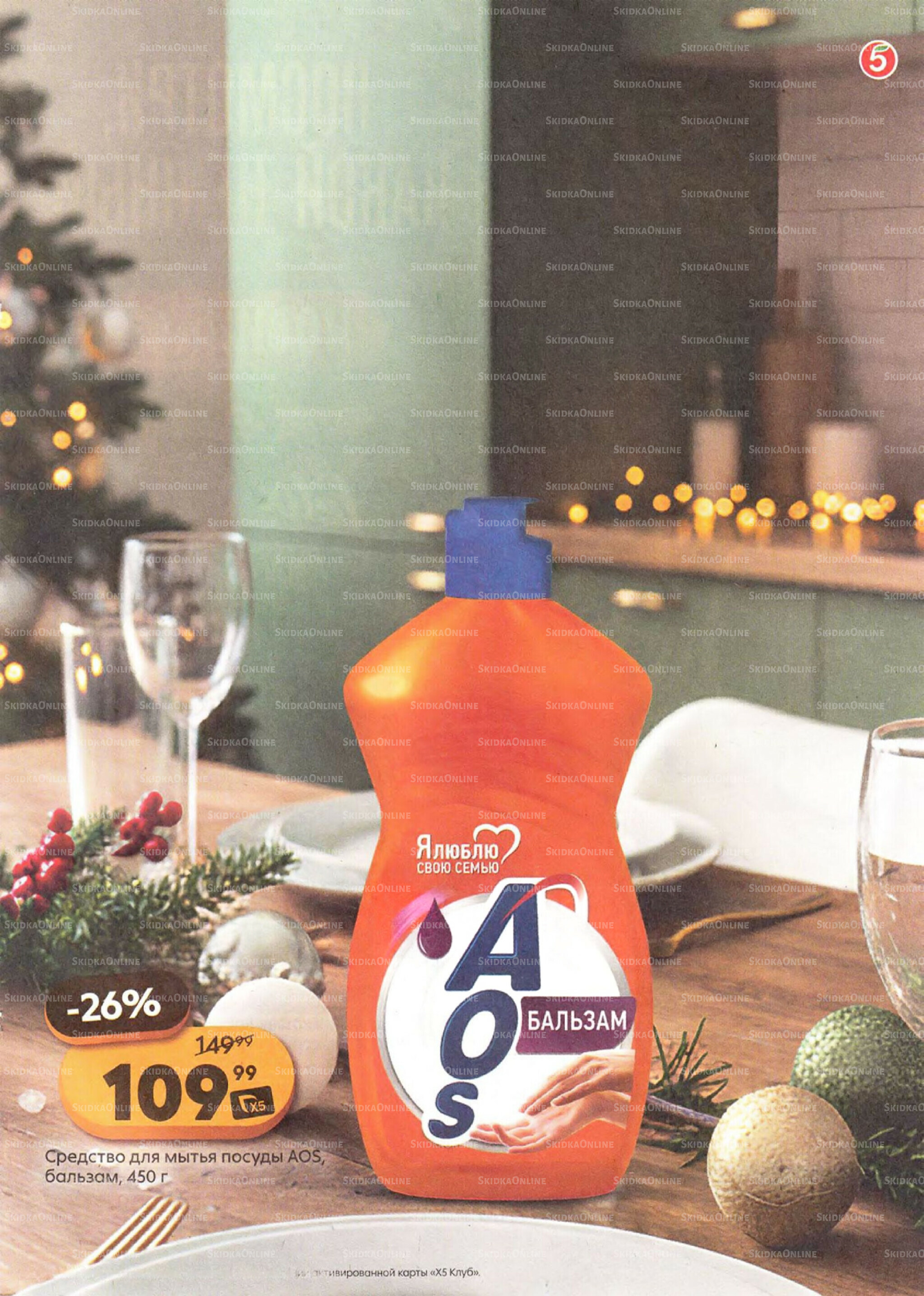 Акции к новогоднему столу 16  - 31 Декабря 2025 15