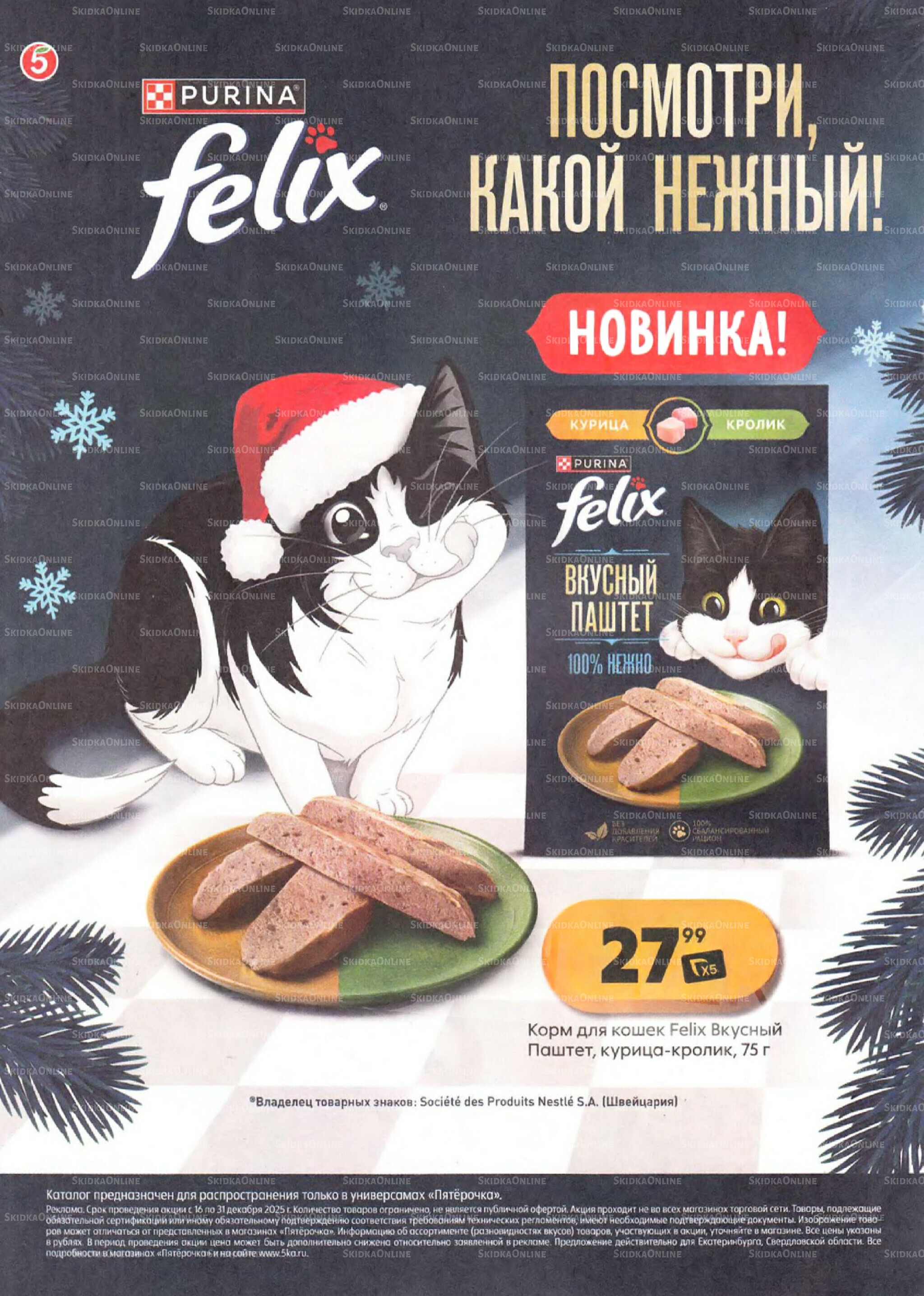 Акции к новогоднему столу 16  - 31 Декабря 2025 16
