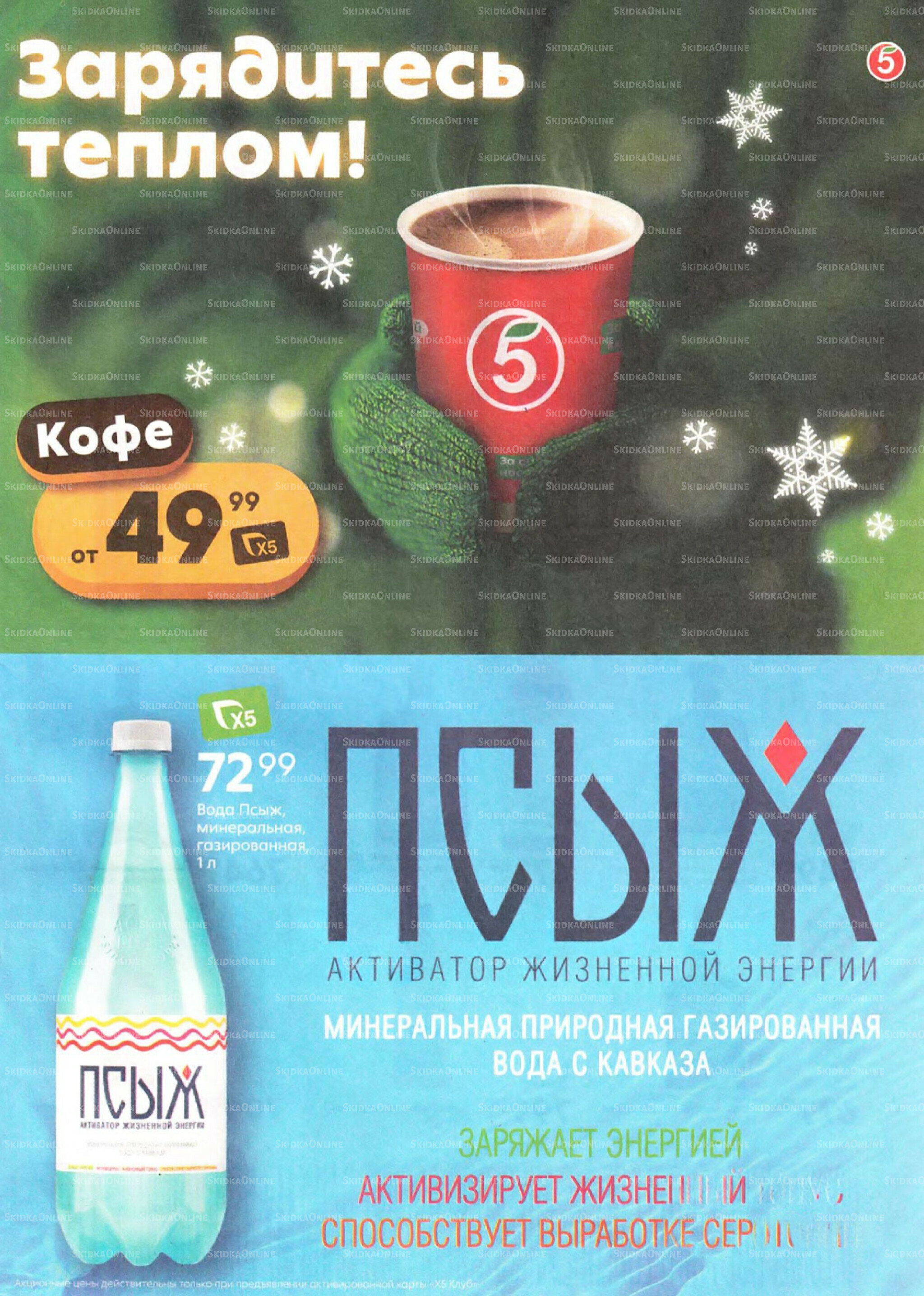 Акции к новогоднему столу 16  - 31 Декабря 2025 11