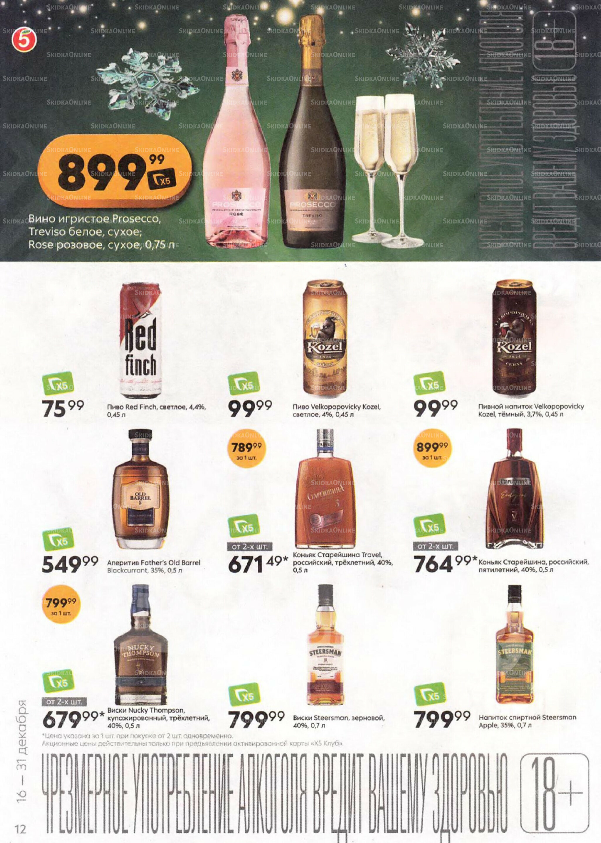 Акции к новогоднему столу 16  - 31 Декабря 2025 12