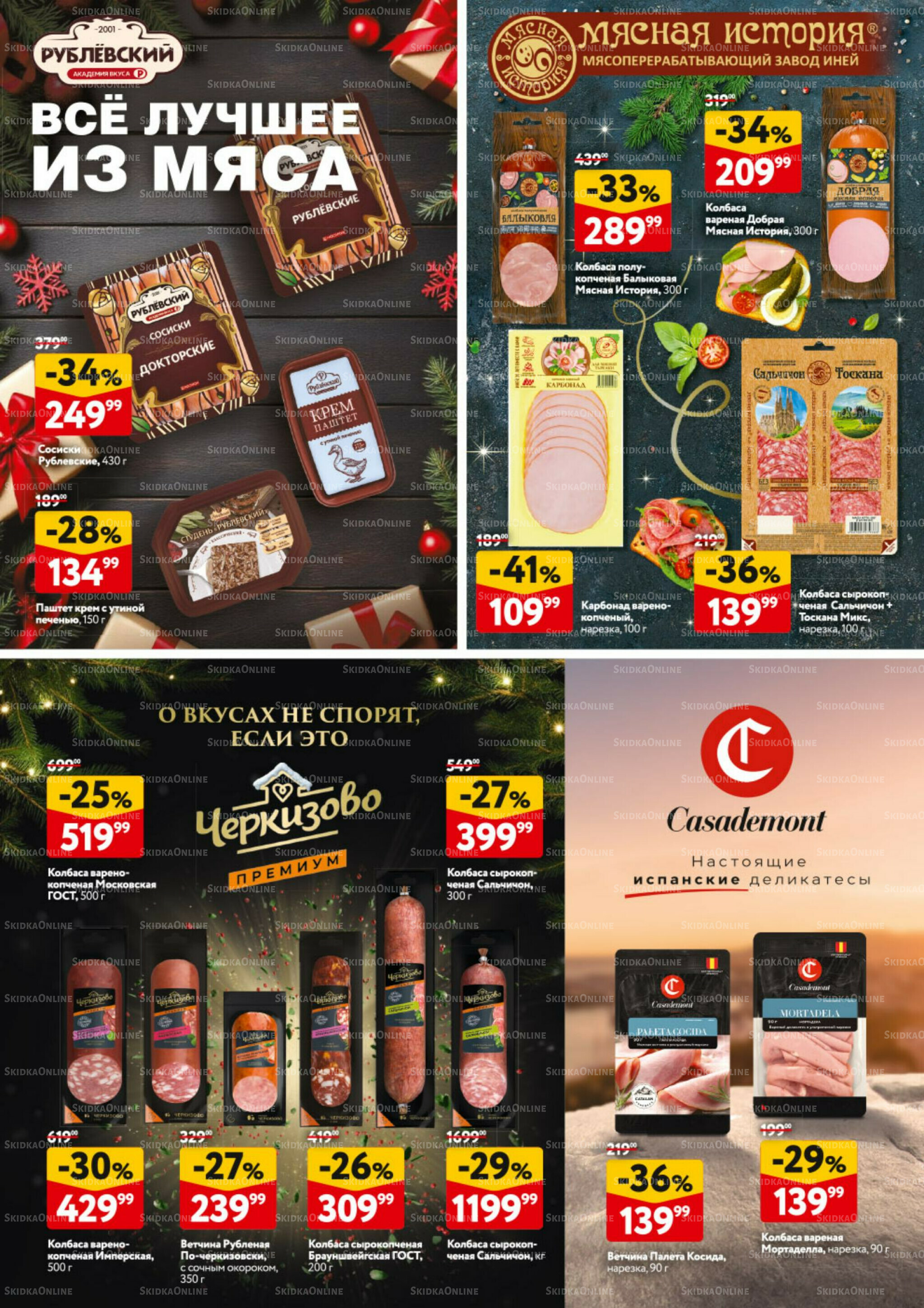 Каталог регулярных предложений 18 Декабря 2025 - 7 Января 2026 39