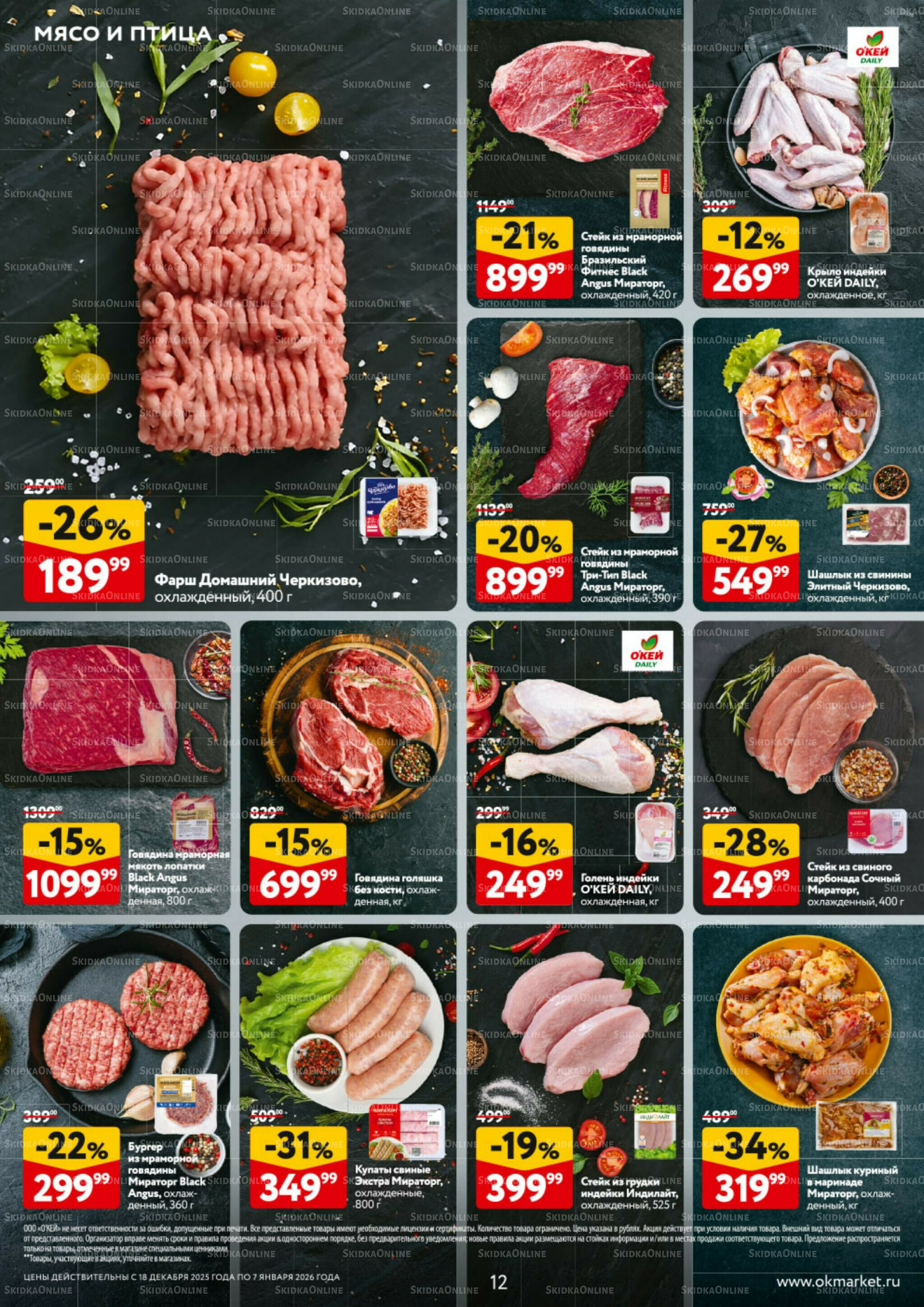 Каталог регулярных предложений 18 Декабря 2025 - 7 Января 2026 12