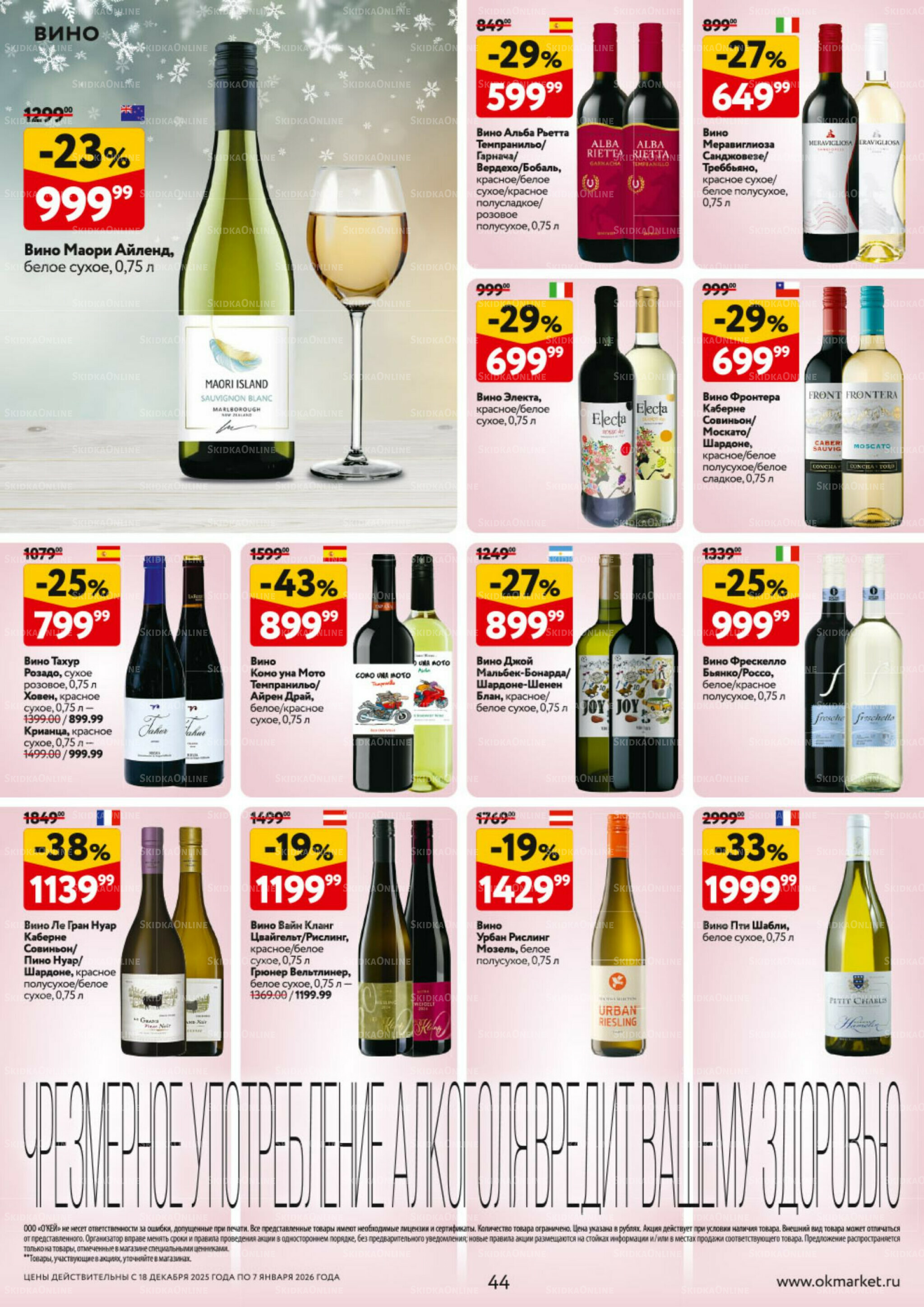 Каталог регулярных предложений 18 Декабря 2025 - 7 Января 2026 44