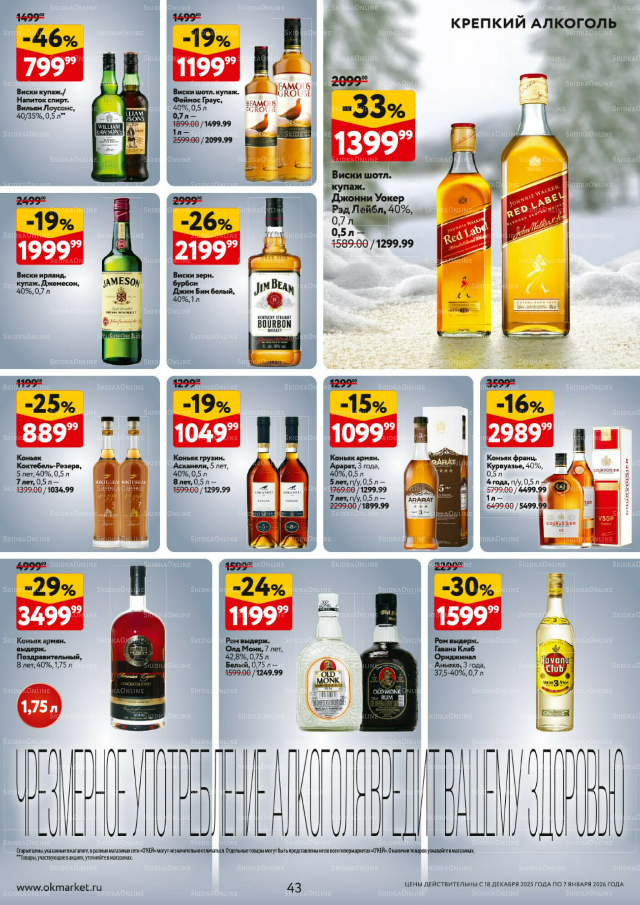 Каталог регулярных предложений 18 Декабря 2025 - 7 Января 2026 43