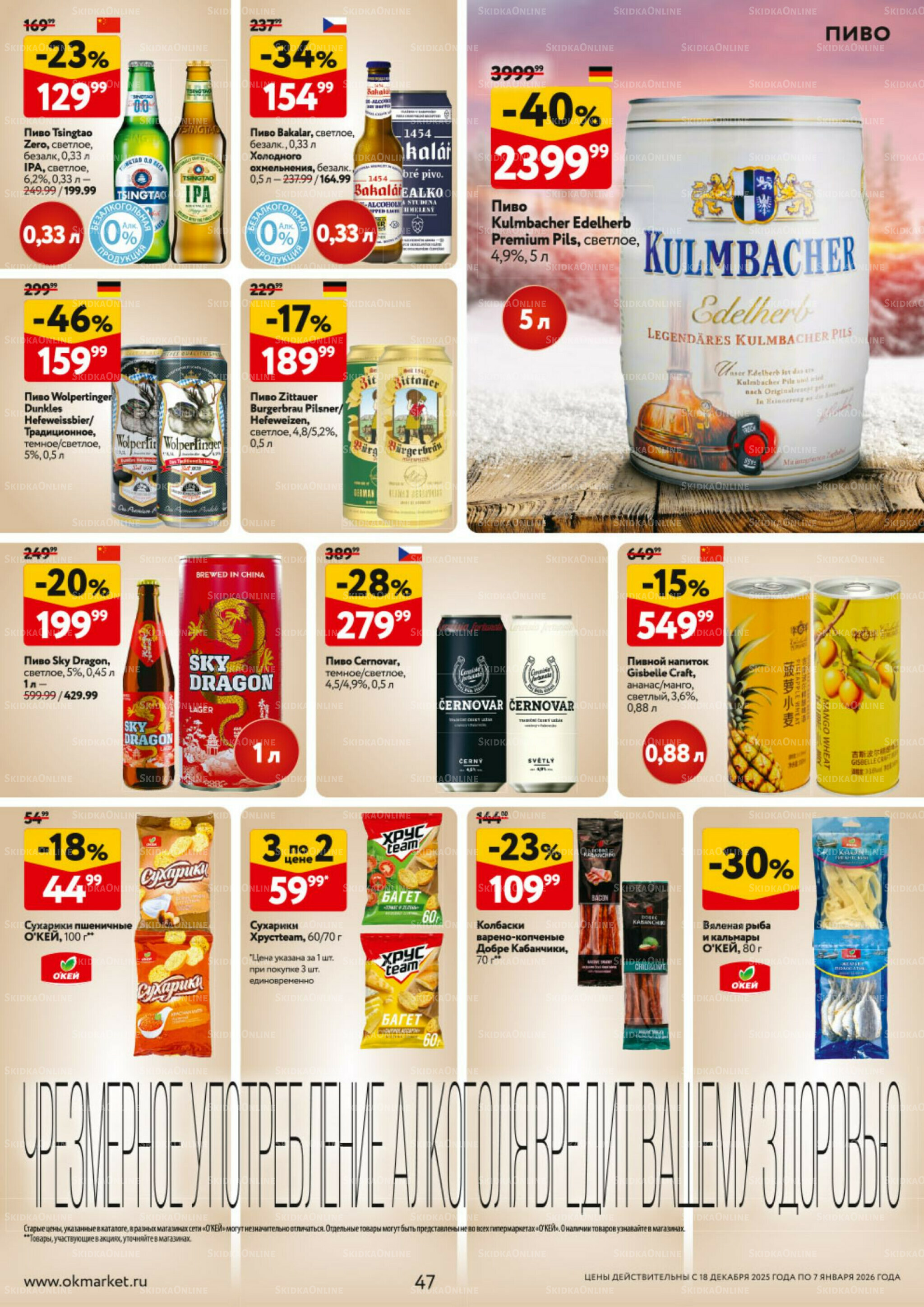 Каталог регулярных предложений 18 Декабря 2025 - 7 Января 2026 47