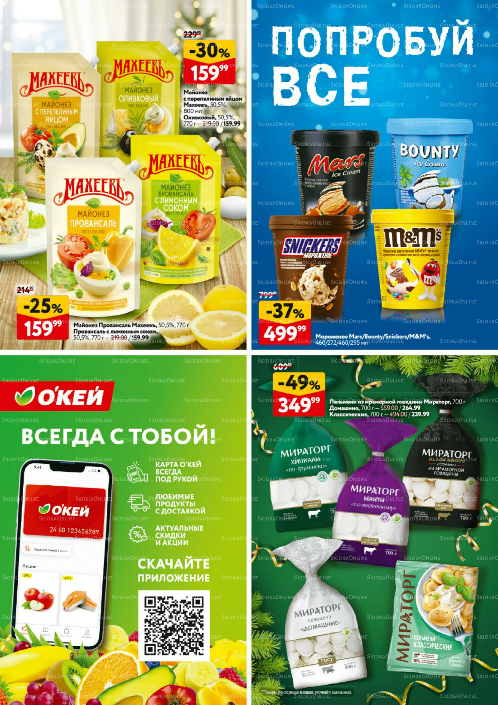 Каталог регулярных предложений 18 Декабря 2025 - 7 Января 2026 40