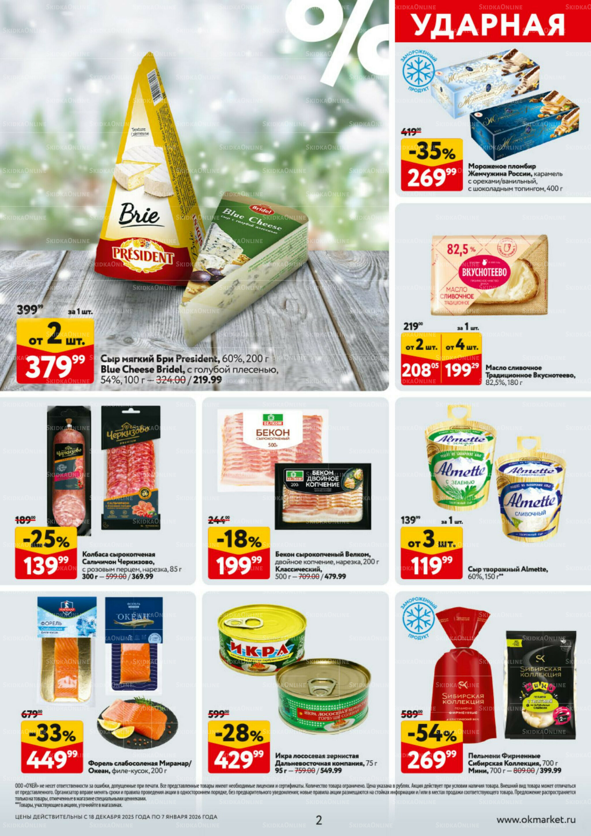 Каталог регулярных предложений 18 Декабря 2025 - 7 Января 2026 2