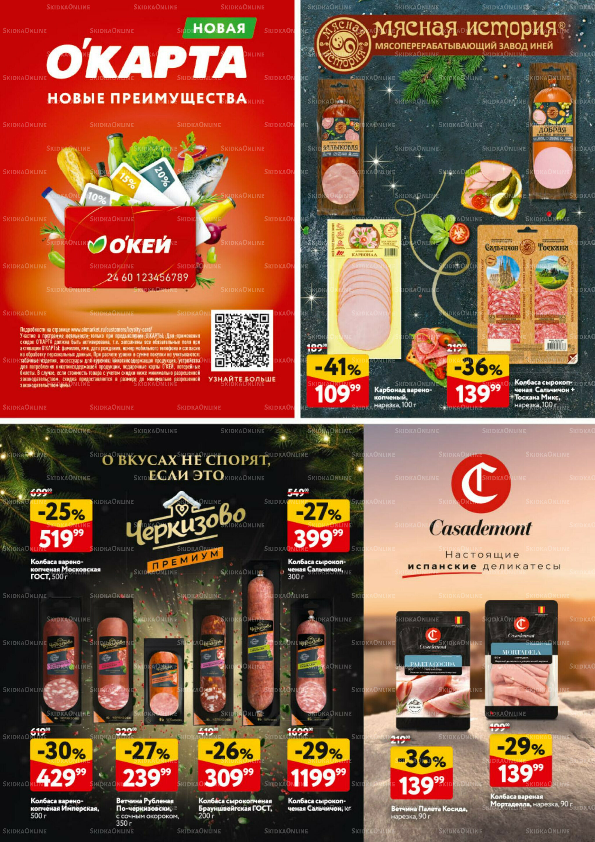 Каталог регулярных предложений 18 Декабря 2025 - 7 Января 2026 39
