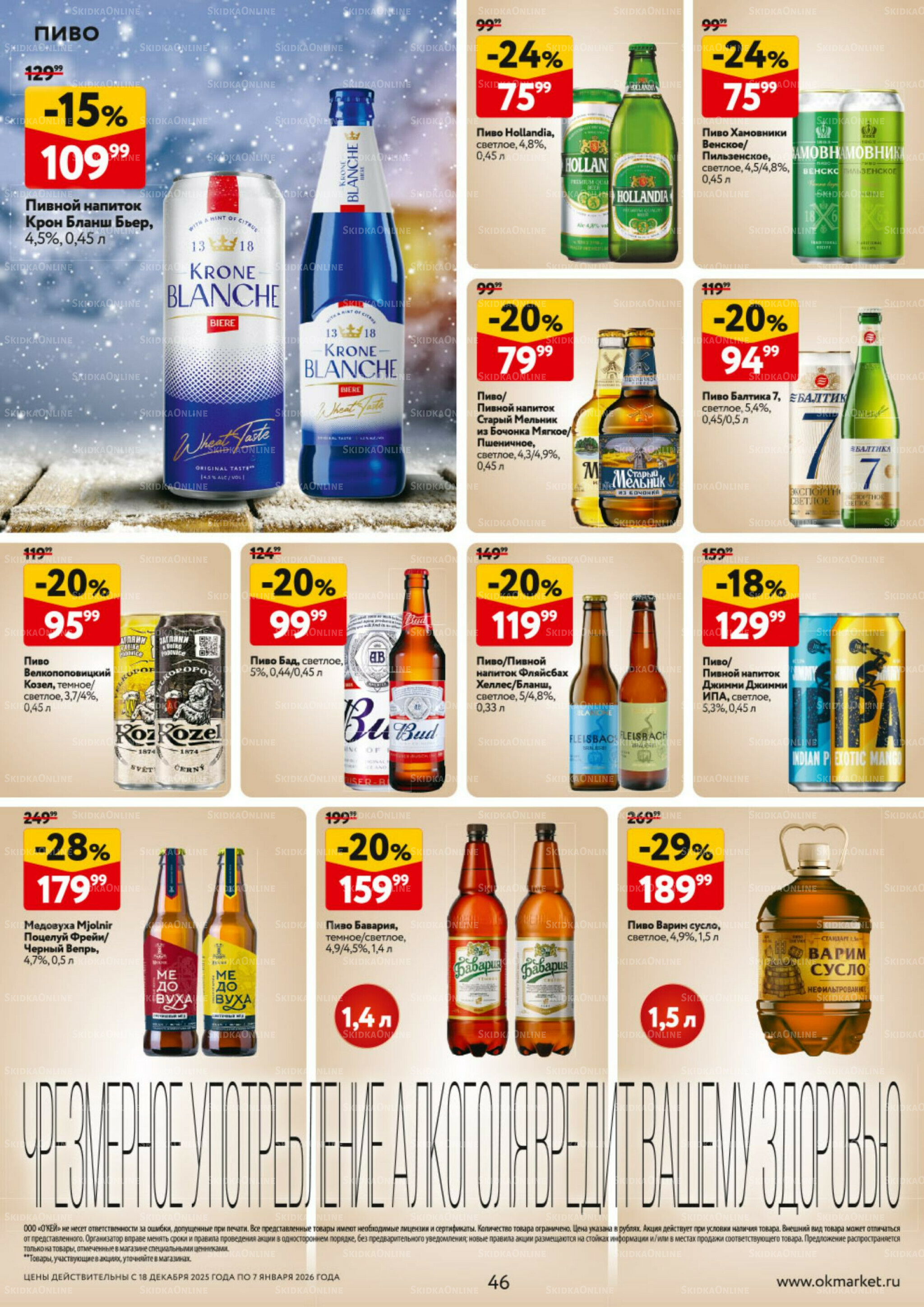 Каталог регулярных предложений 18 Декабря 2025 - 7 Января 2026 46