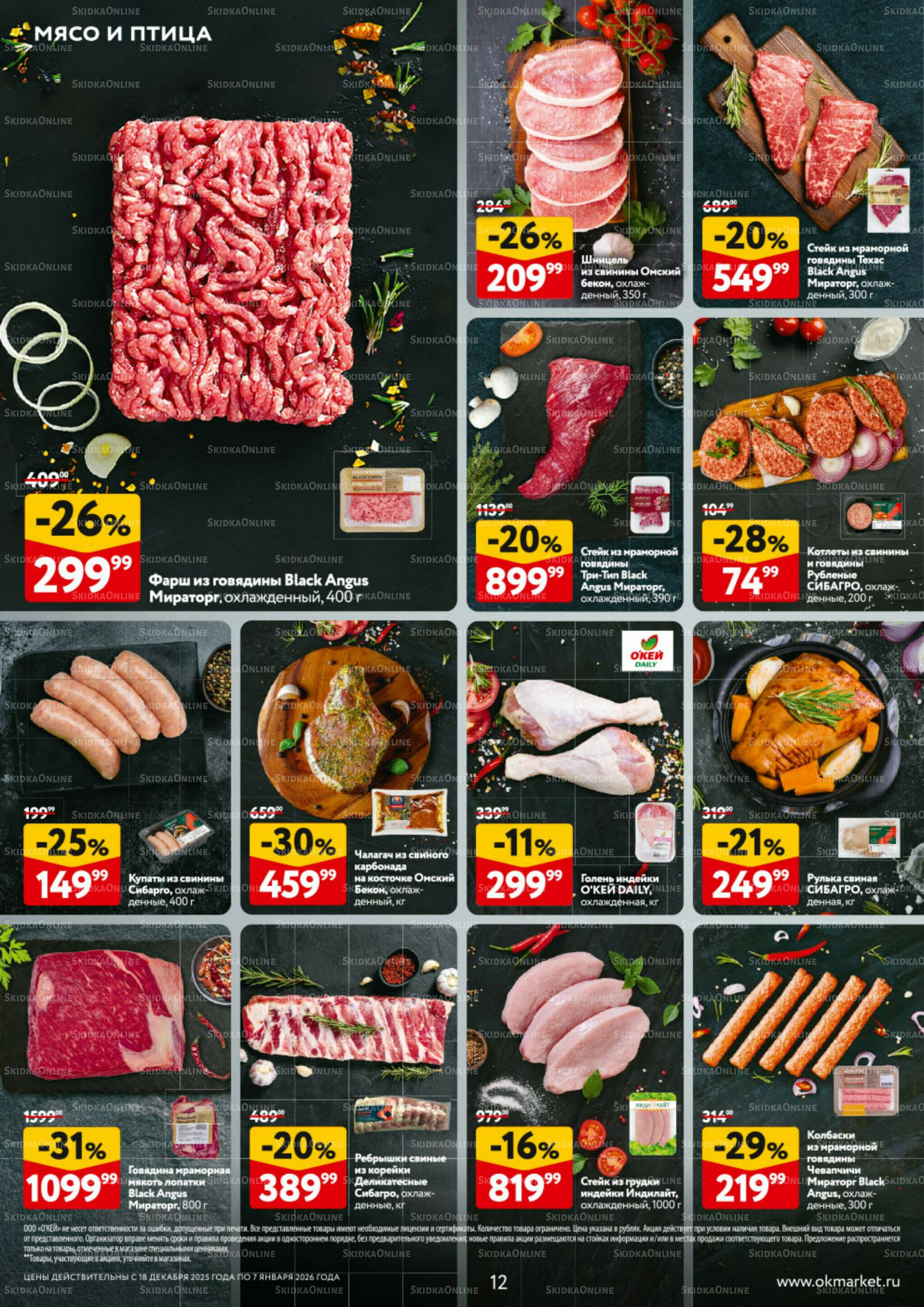 Каталог регулярных предложений 18 Декабря 2025 - 7 Января 2026 12