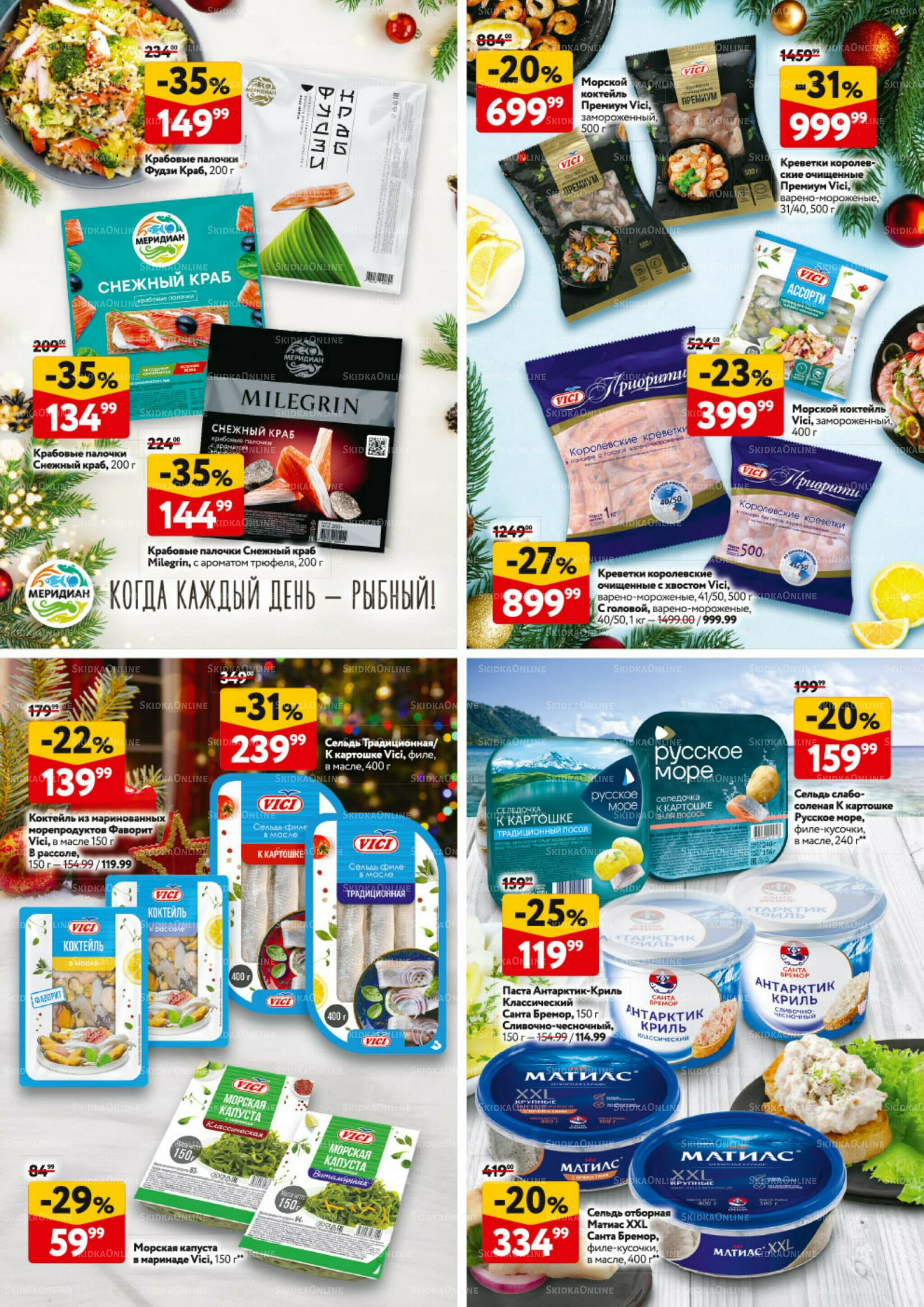 Каталог регулярных предложений 18 Декабря 2025 - 7 Января 2026 38