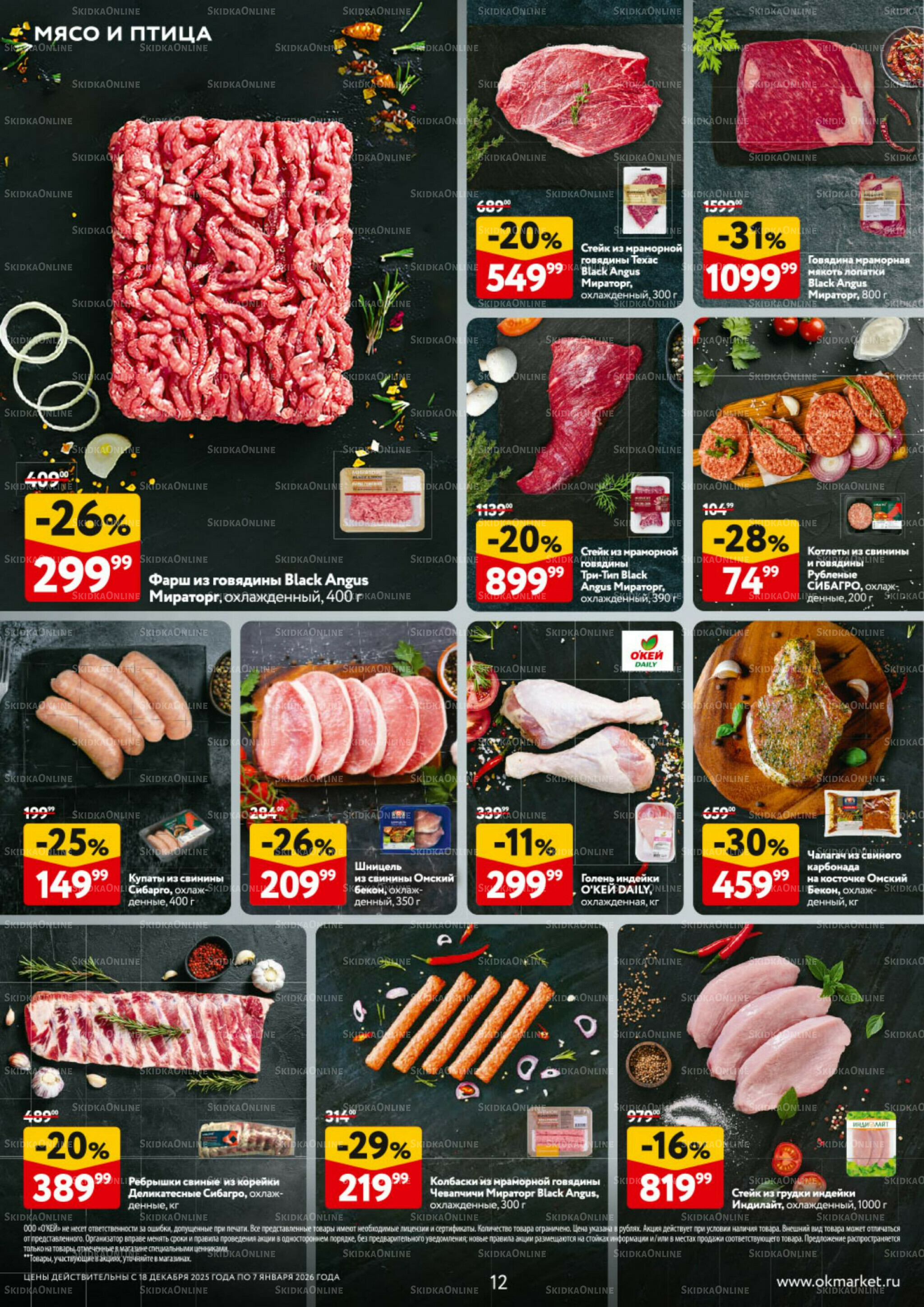Каталог регулярных предложений 18 Декабря 2025 - 7 Января 2026 12