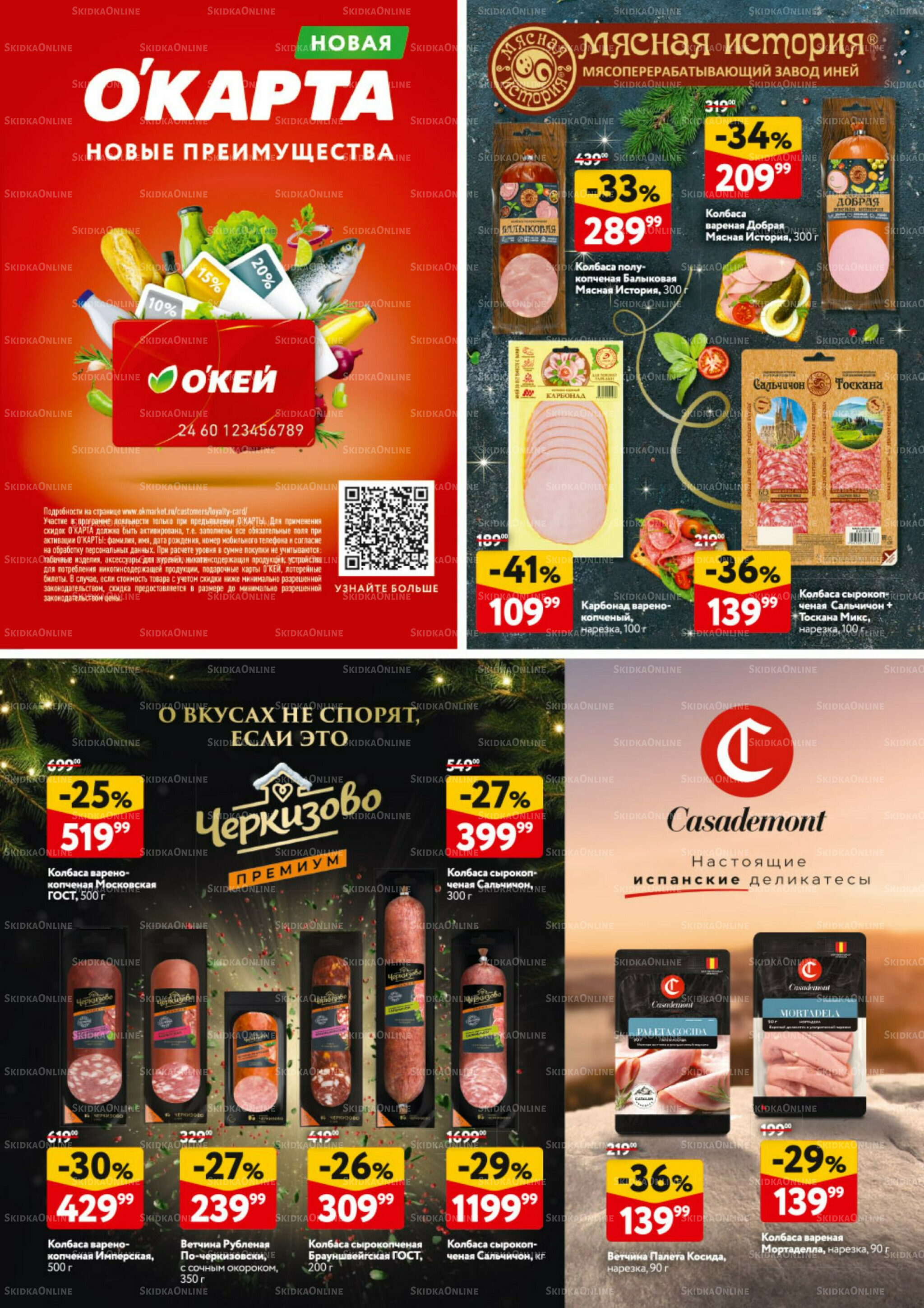 Каталог регулярных предложений 18 Декабря 2025 - 7 Января 2026 39