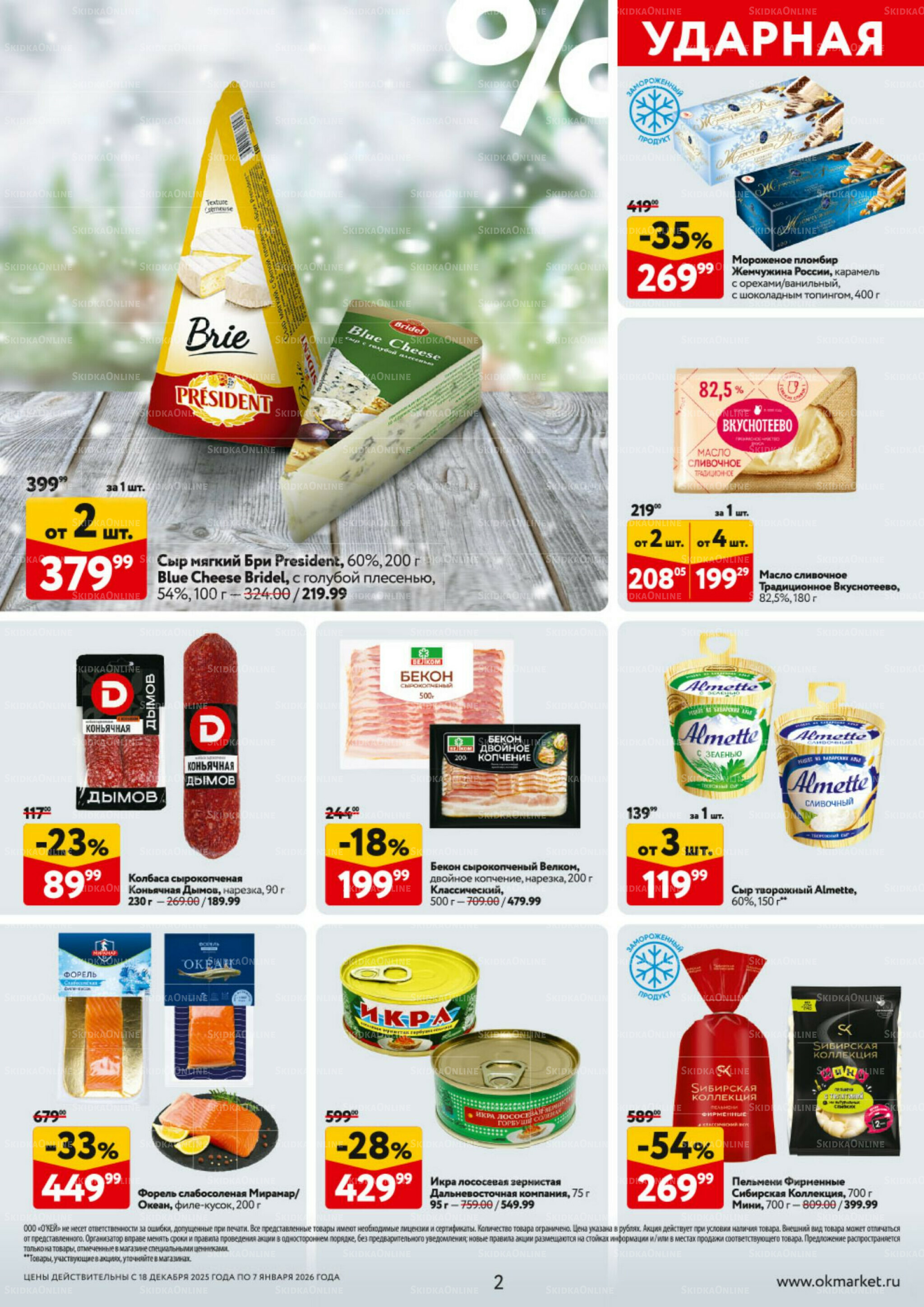 Каталог регулярных предложений 18 Декабря 2025 - 7 Января 2026 2