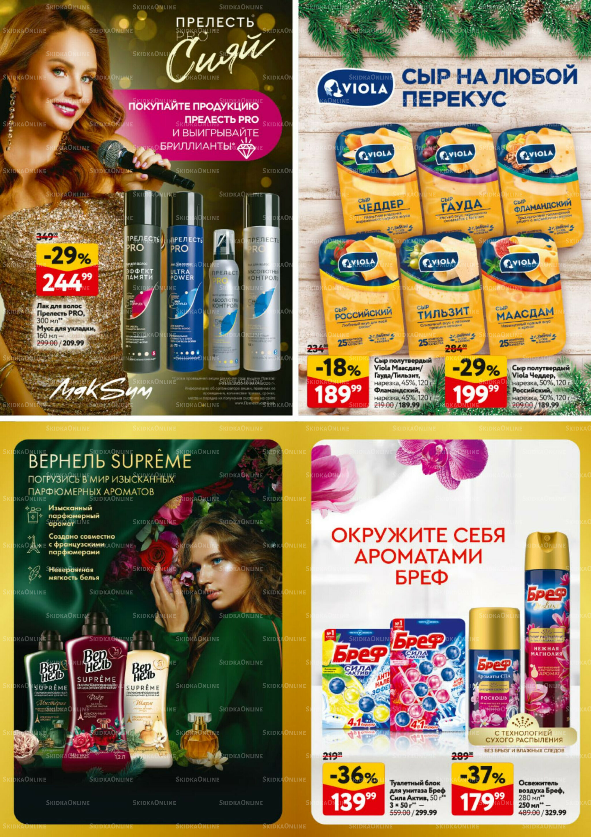 Каталог регулярных предложений 18 Декабря 2025 - 7 Января 2026 41