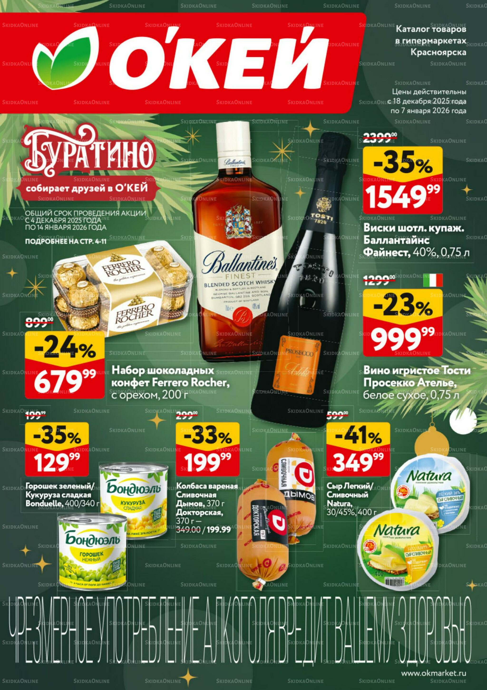 Каталог регулярных предложений 18 Декабря 2025 - 7 Января 2026 1
