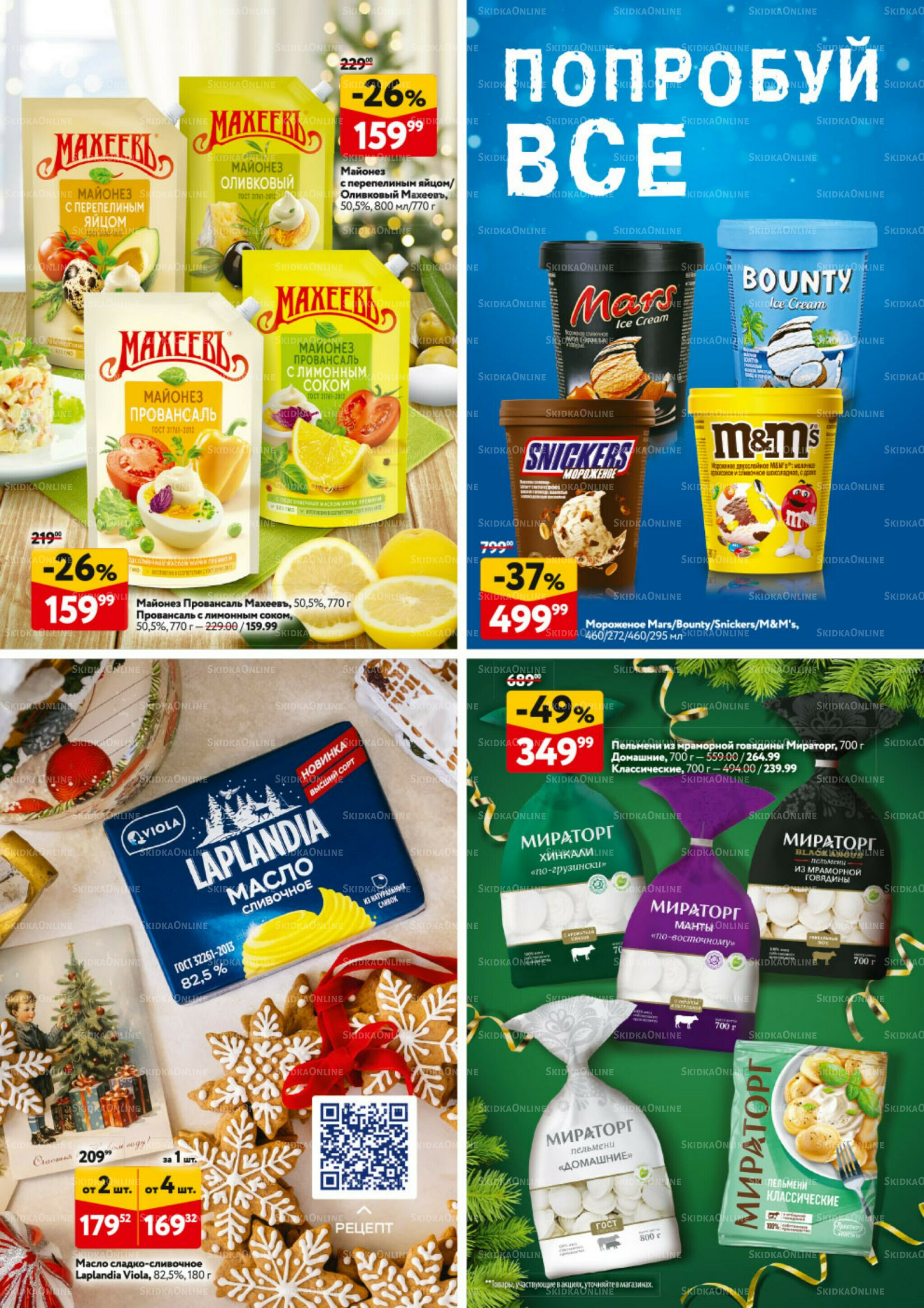 Каталог регулярных предложений 18 Декабря 2025 - 7 Января 2026 40