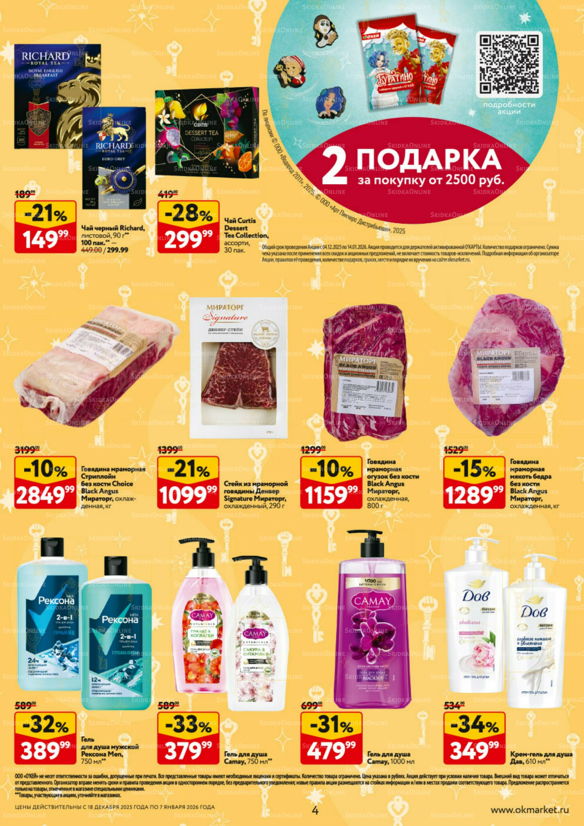 Каталог регулярных предложений 18 Декабря 2025 - 7 Января 2026 4
