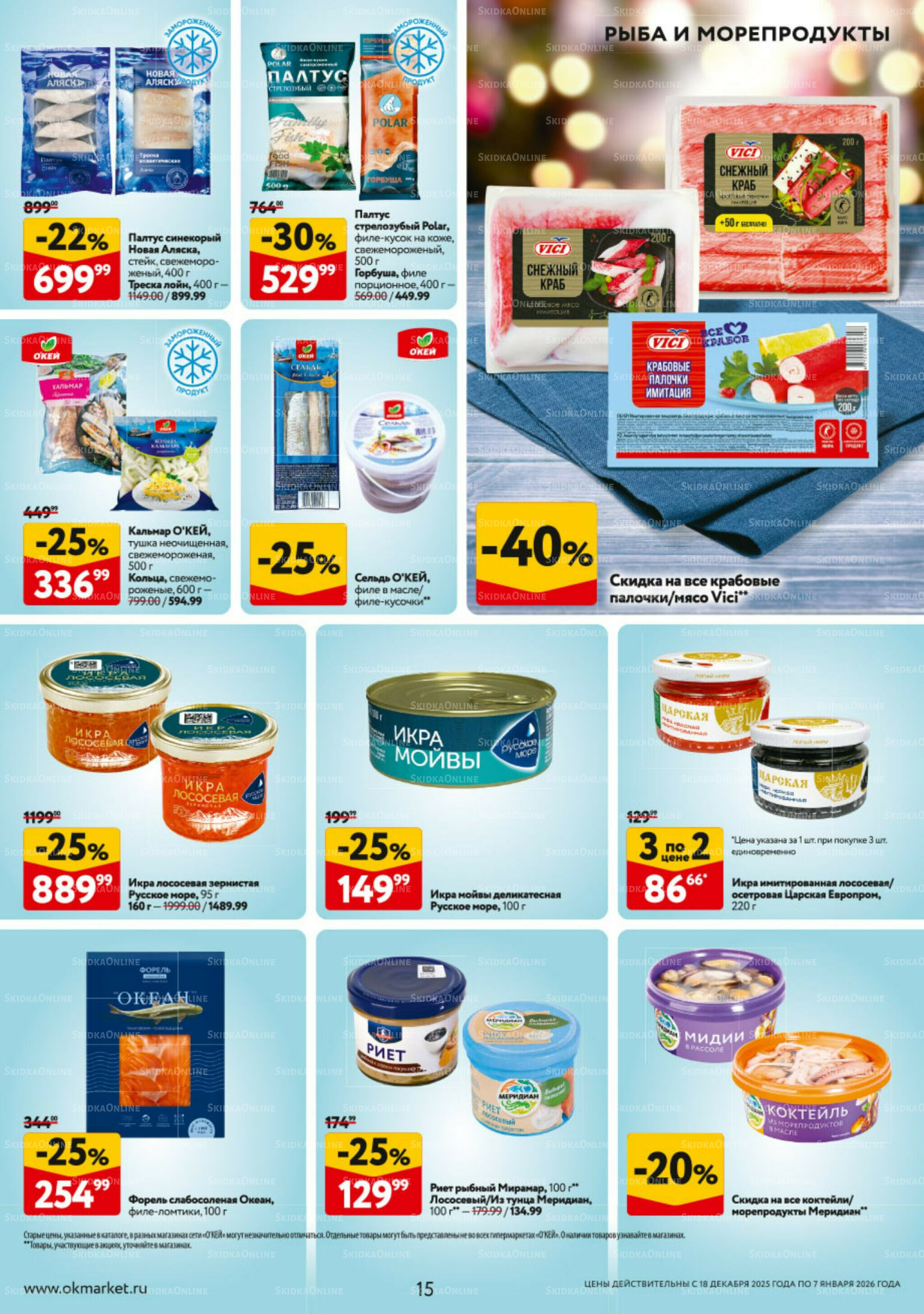 Каталог регулярных предложений 18 Декабря 2025 - 7 Января 2026 15