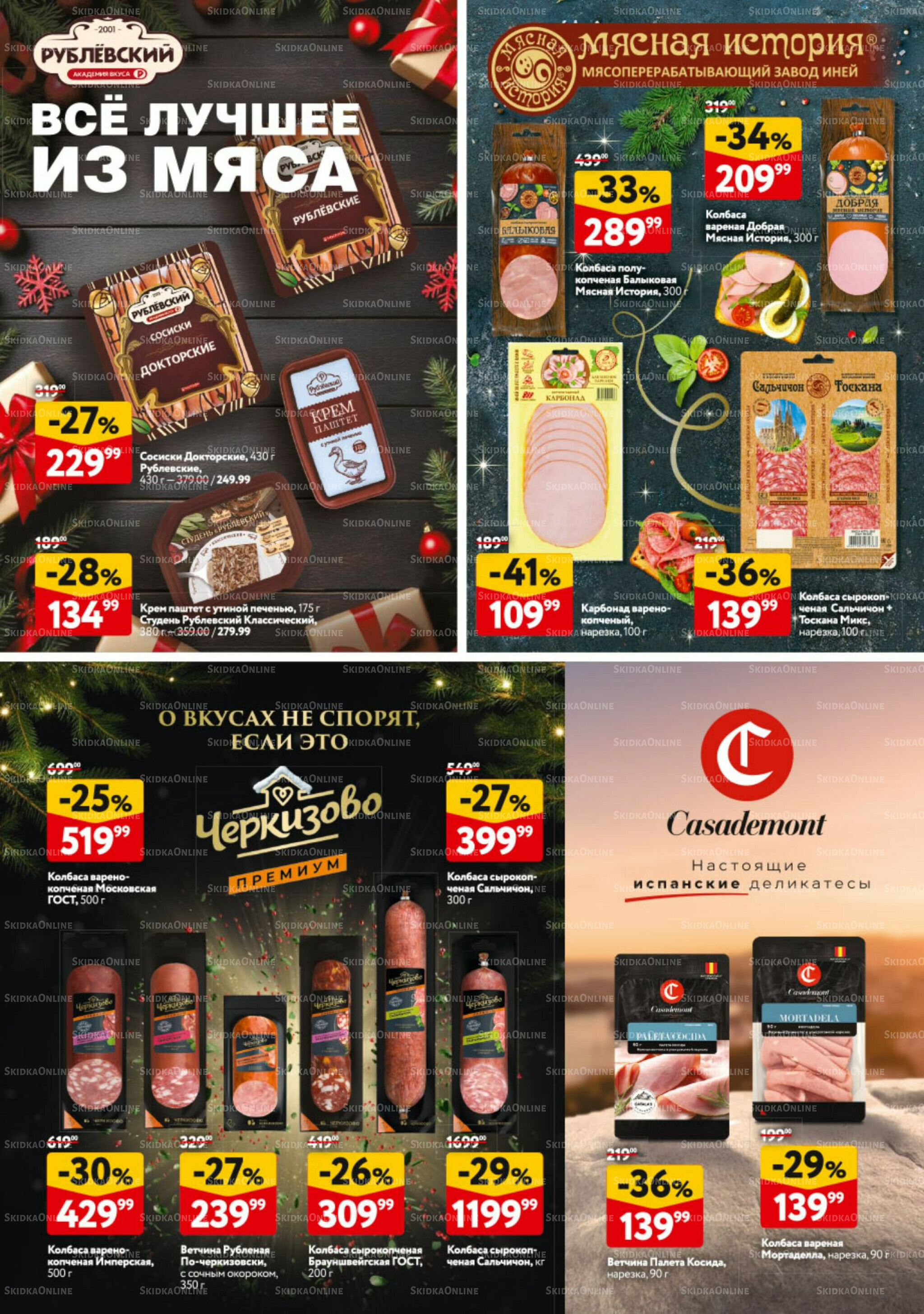 Каталог регулярных предложений 18 Декабря 2025 - 7 Января 2026 39