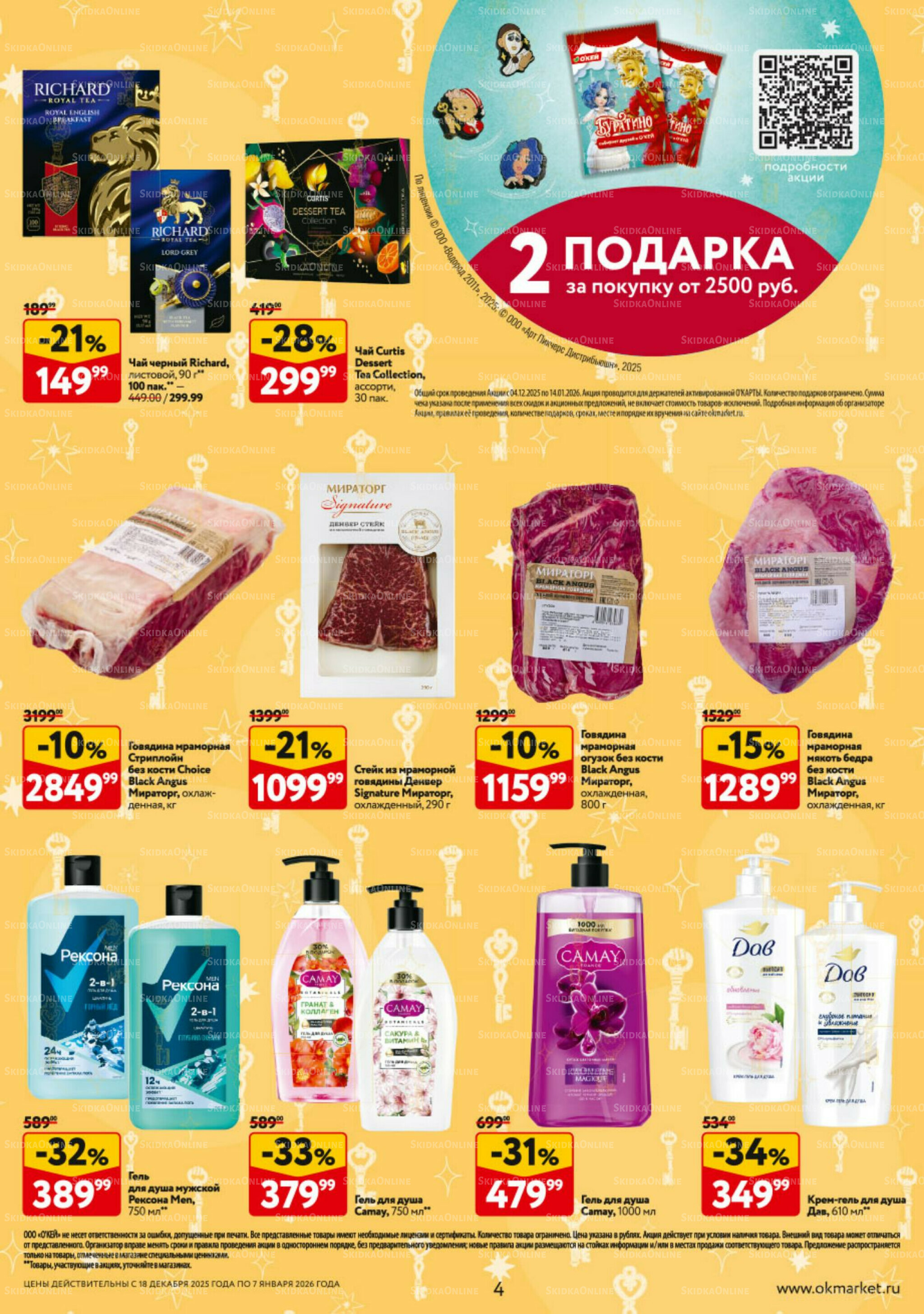 Каталог регулярных предложений 18 Декабря 2025 - 7 Января 2026 4