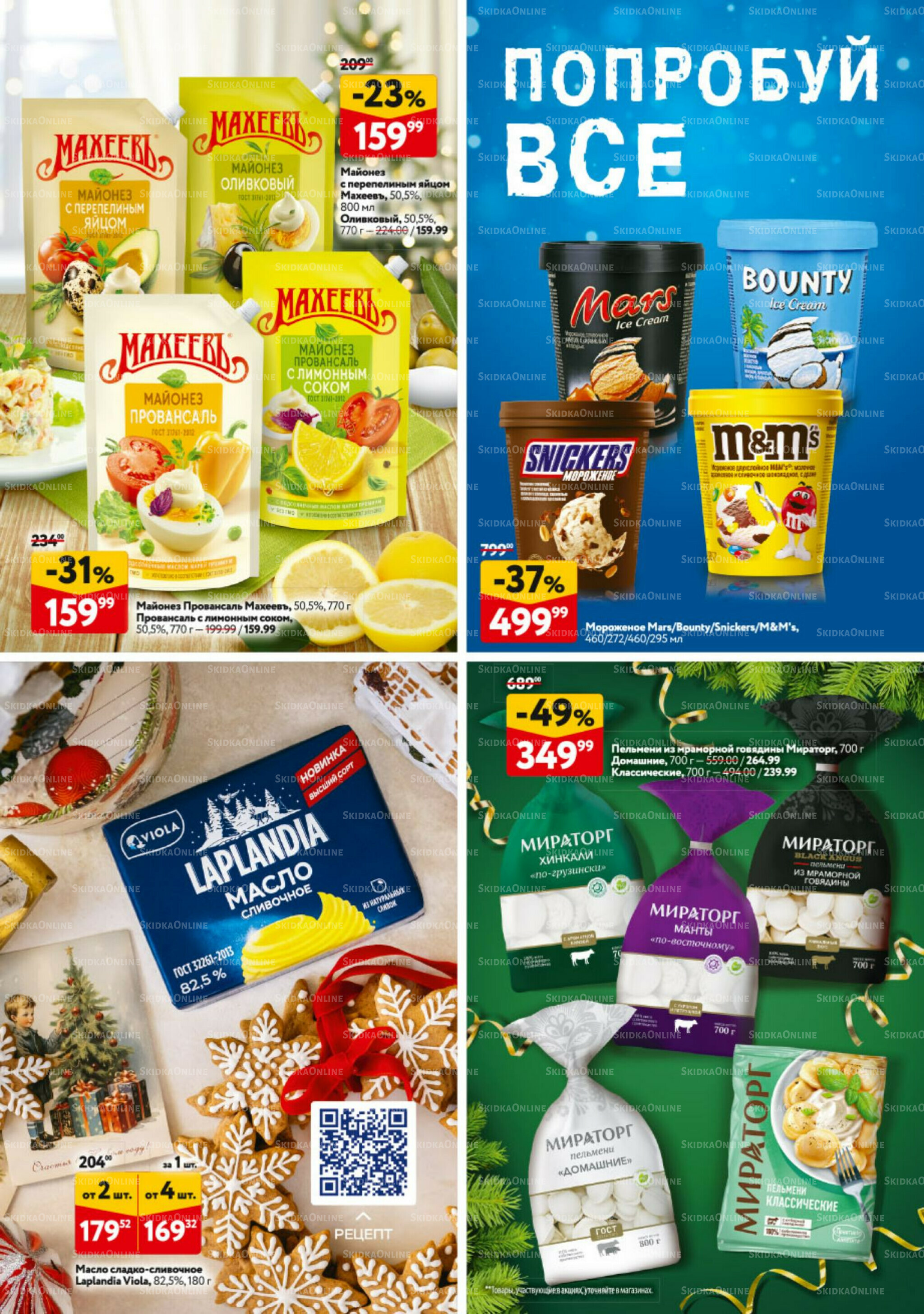 Каталог регулярных предложений 18 Декабря 2025 - 7 Января 2026 40