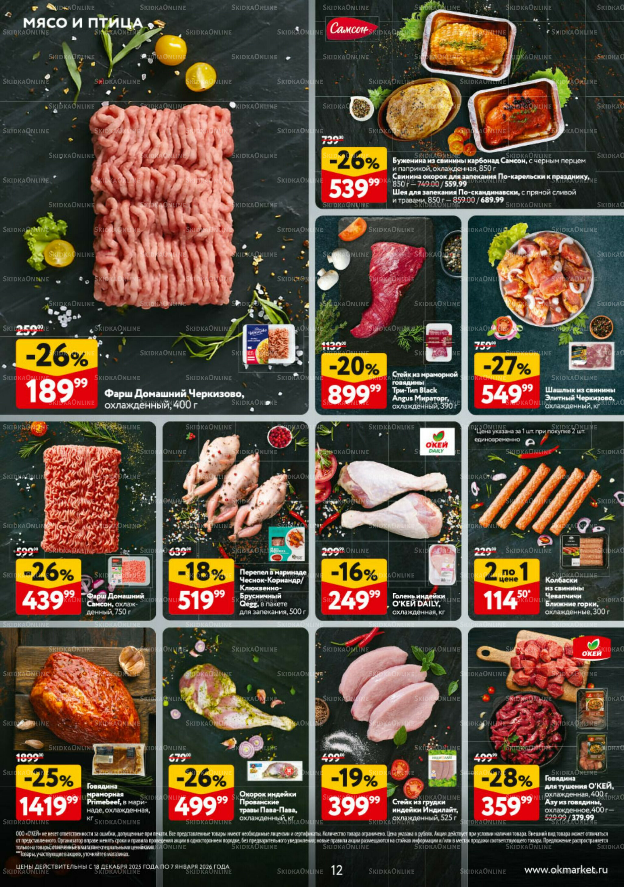 Каталог регулярных предложений 18 Декабря 2025 - 7 Января 2026 12